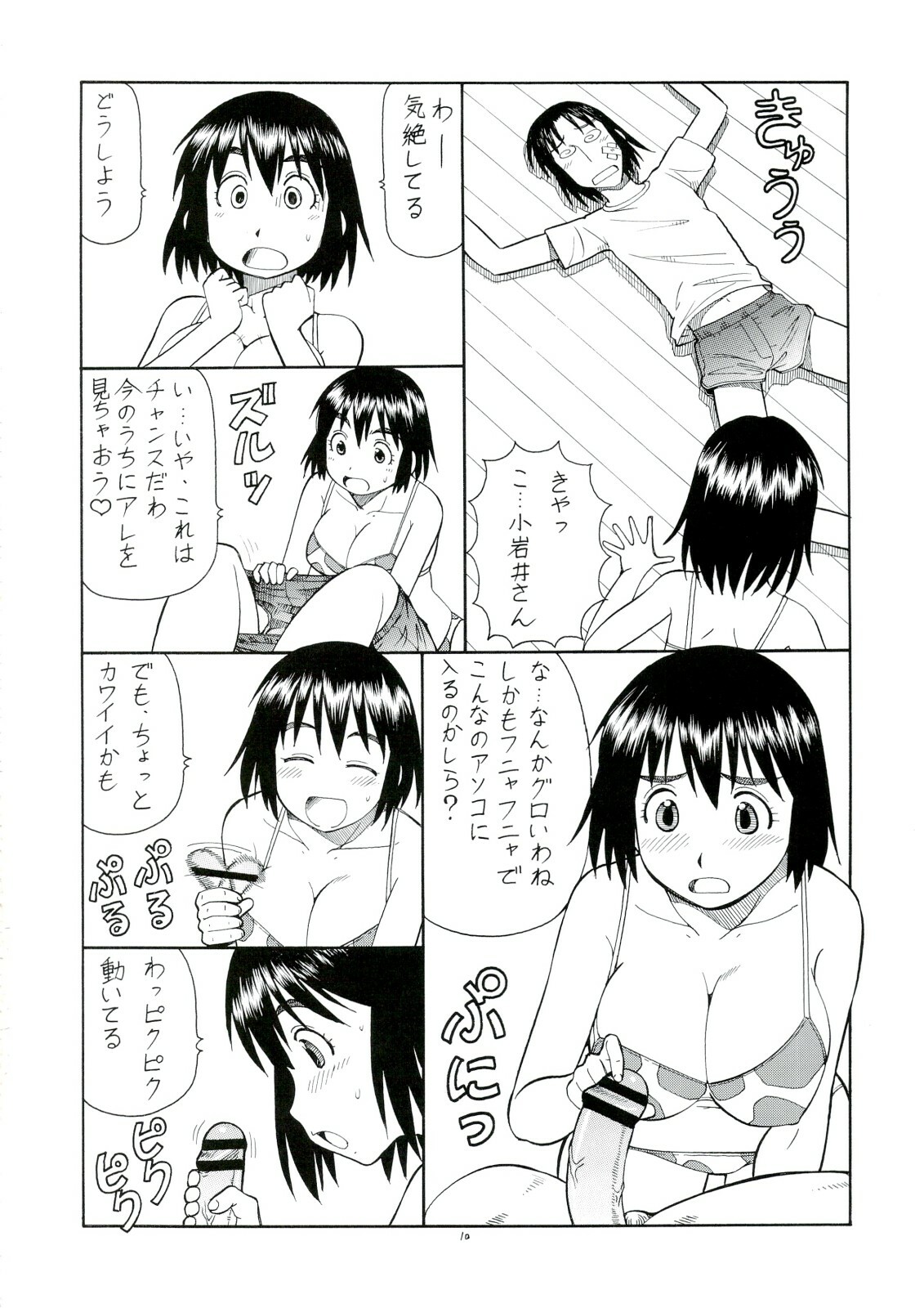 (C74) [Toraya (Itoyoko)] Erobato FUKA (Yotsubato!) page 11 full