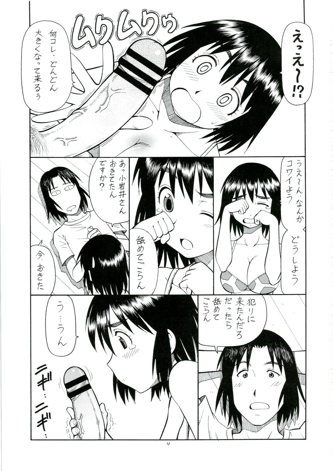 (C74) [Toraya (Itoyoko)] Erobato FUKA (Yotsubato!) page 12 full