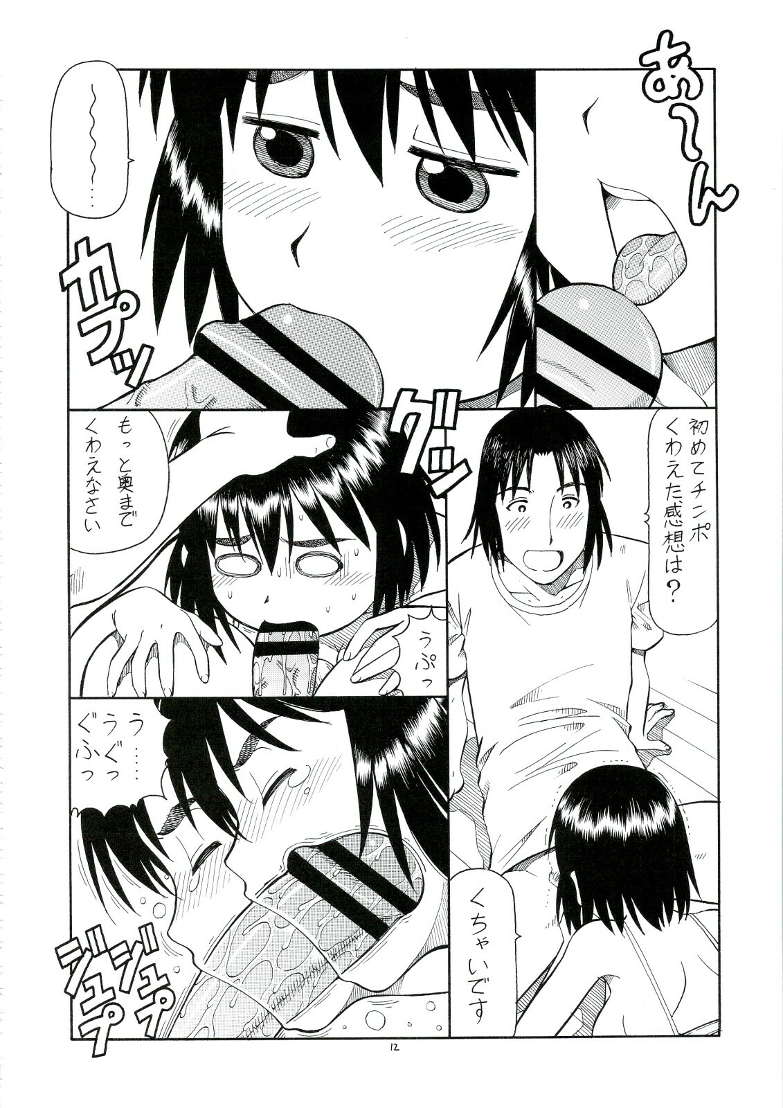 (C74) [Toraya (Itoyoko)] Erobato FUKA (Yotsubato!) page 13 full