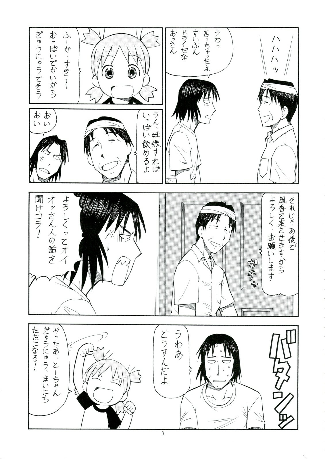 (C74) [Toraya (Itoyoko)] Erobato FUKA (Yotsubato!) page 4 full