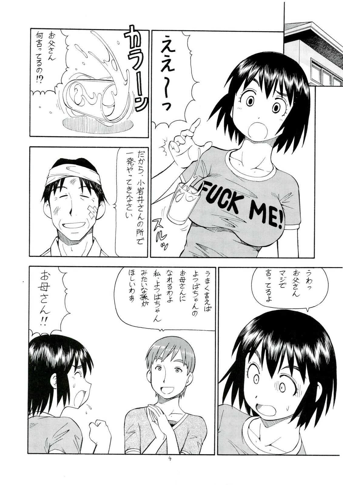 (C74) [Toraya (Itoyoko)] Erobato FUKA (Yotsubato!) page 5 full