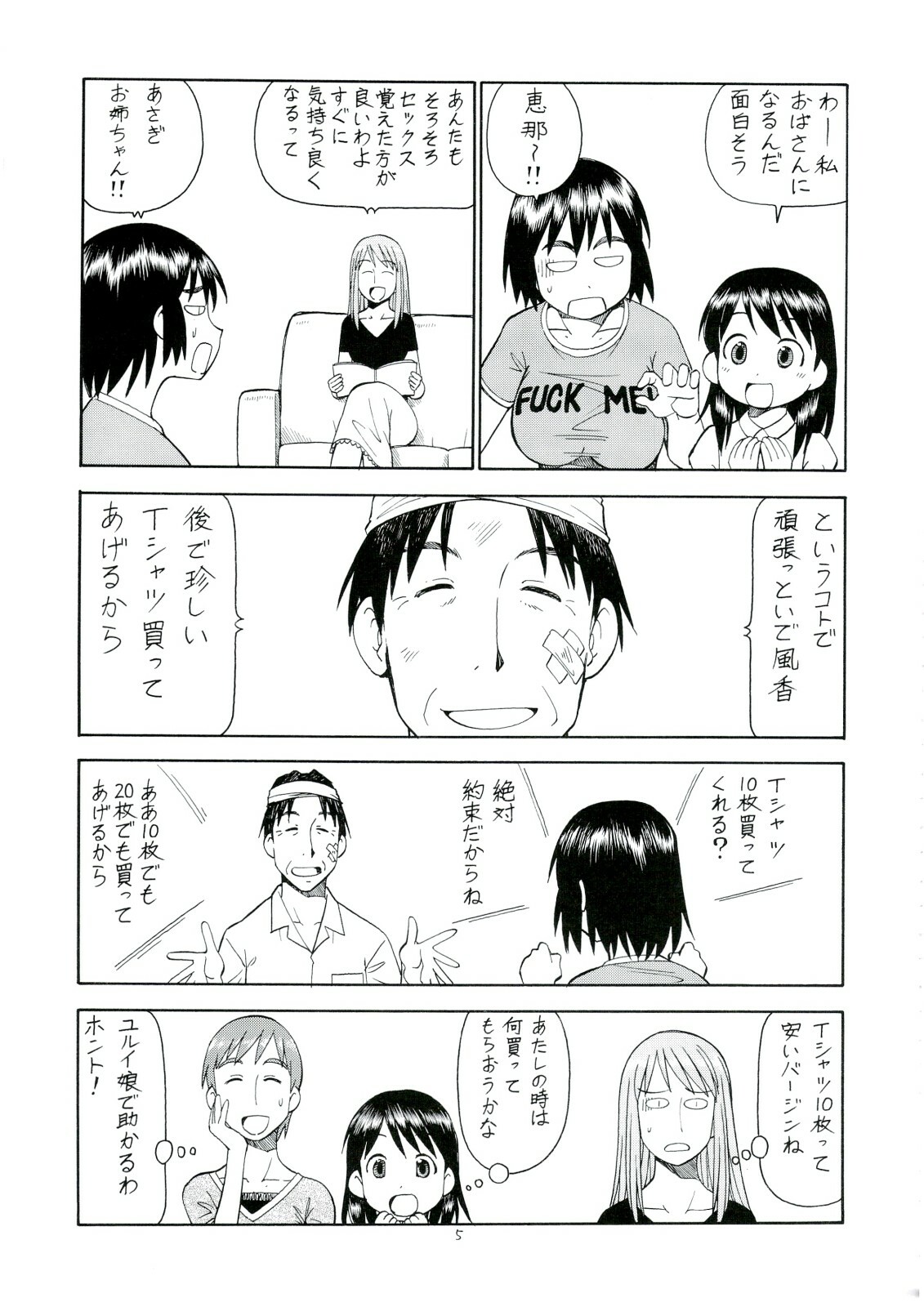 (C74) [Toraya (Itoyoko)] Erobato FUKA (Yotsubato!) page 6 full