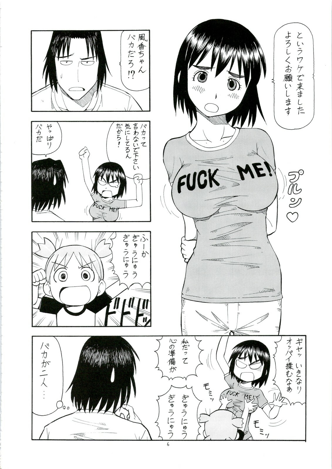 (C74) [Toraya (Itoyoko)] Erobato FUKA (Yotsubato!) page 7 full