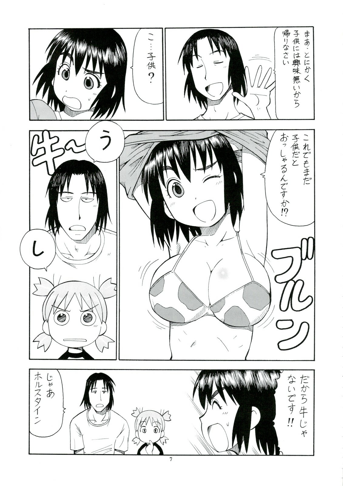 (C74) [Toraya (Itoyoko)] Erobato FUKA (Yotsubato!) page 8 full