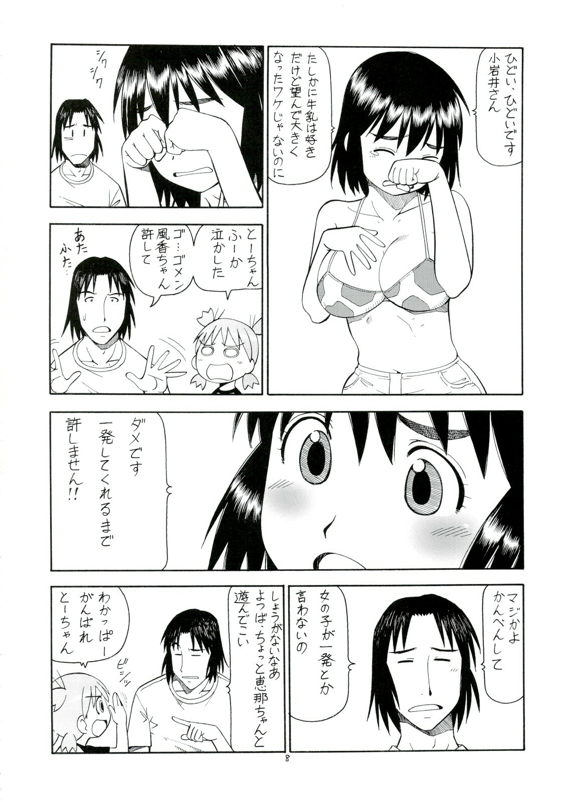 (C74) [Toraya (Itoyoko)] Erobato FUKA (Yotsubato!) page 9 full