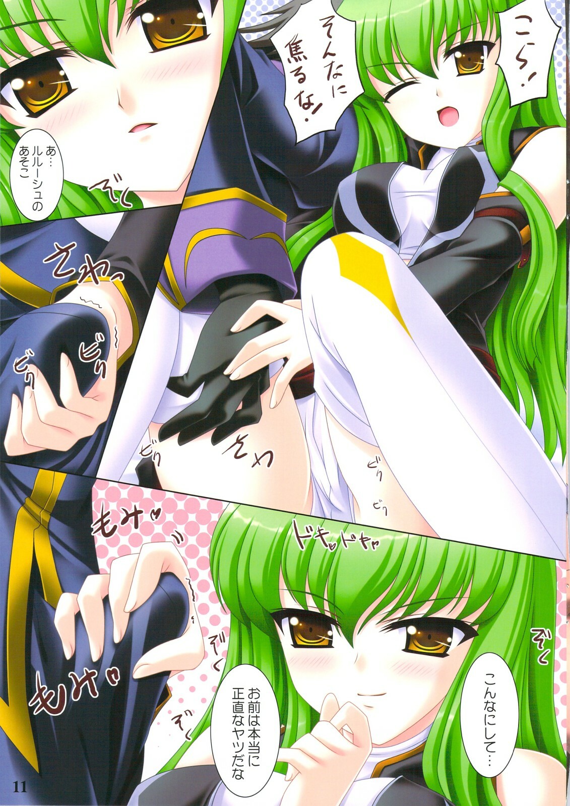 (C74) [NEKOJARASHI (Akino Shin)] GEASS COLORS (CODE GEASS: Lelouch of the Rebellion) page 11 full