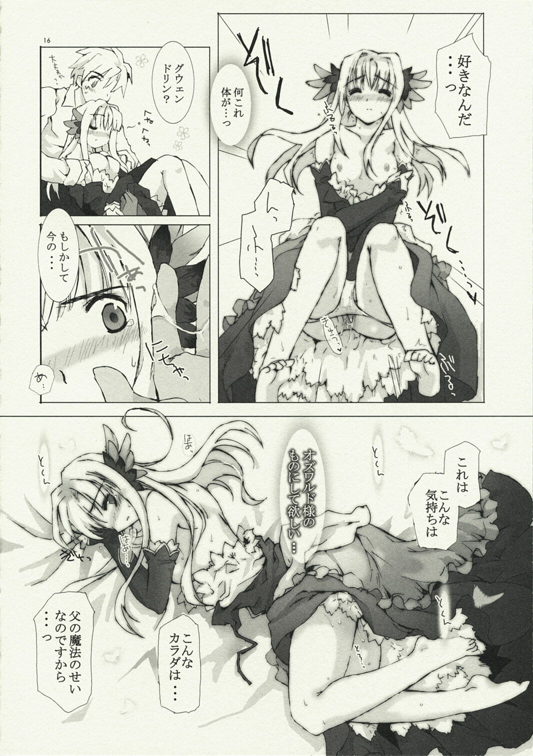 (C74) [Gensou Kuukan (Mizuhara Mei)] Aoi Kotori wa Kimi no Tameni Utau (Odin Sphere) page 16 full