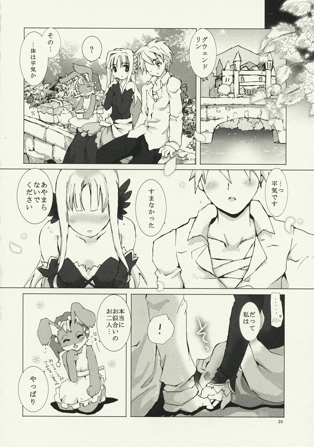 (C74) [Gensou Kuukan (Mizuhara Mei)] Aoi Kotori wa Kimi no Tameni Utau (Odin Sphere) page 20 full