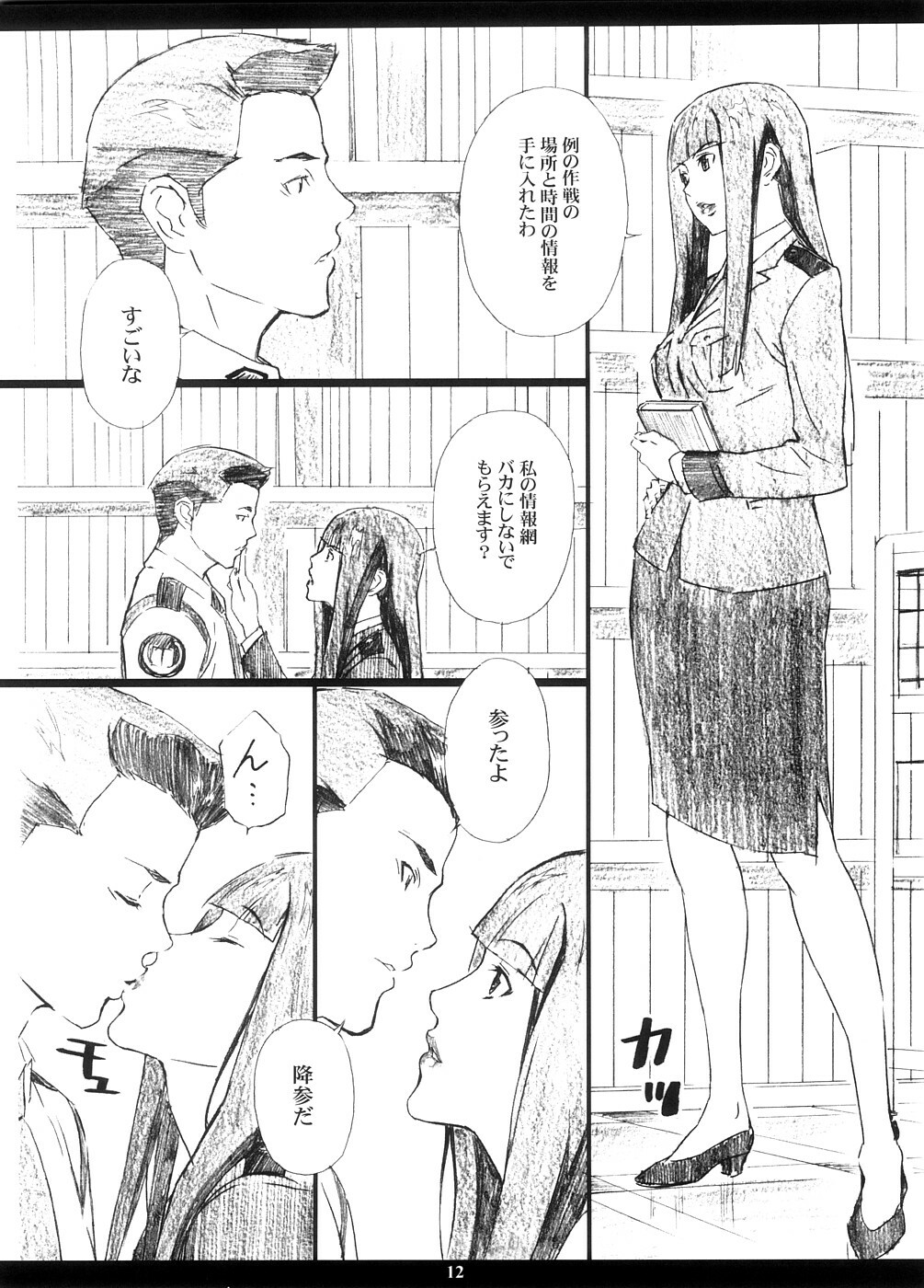 (C74) [M (Amano Ameno)] INFORMATION WAR (Toshokan Sensou) page 11 full