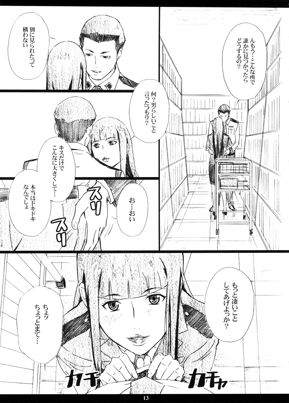 (C74) [M (Amano Ameno)] INFORMATION WAR (Toshokan Sensou) page 12 full