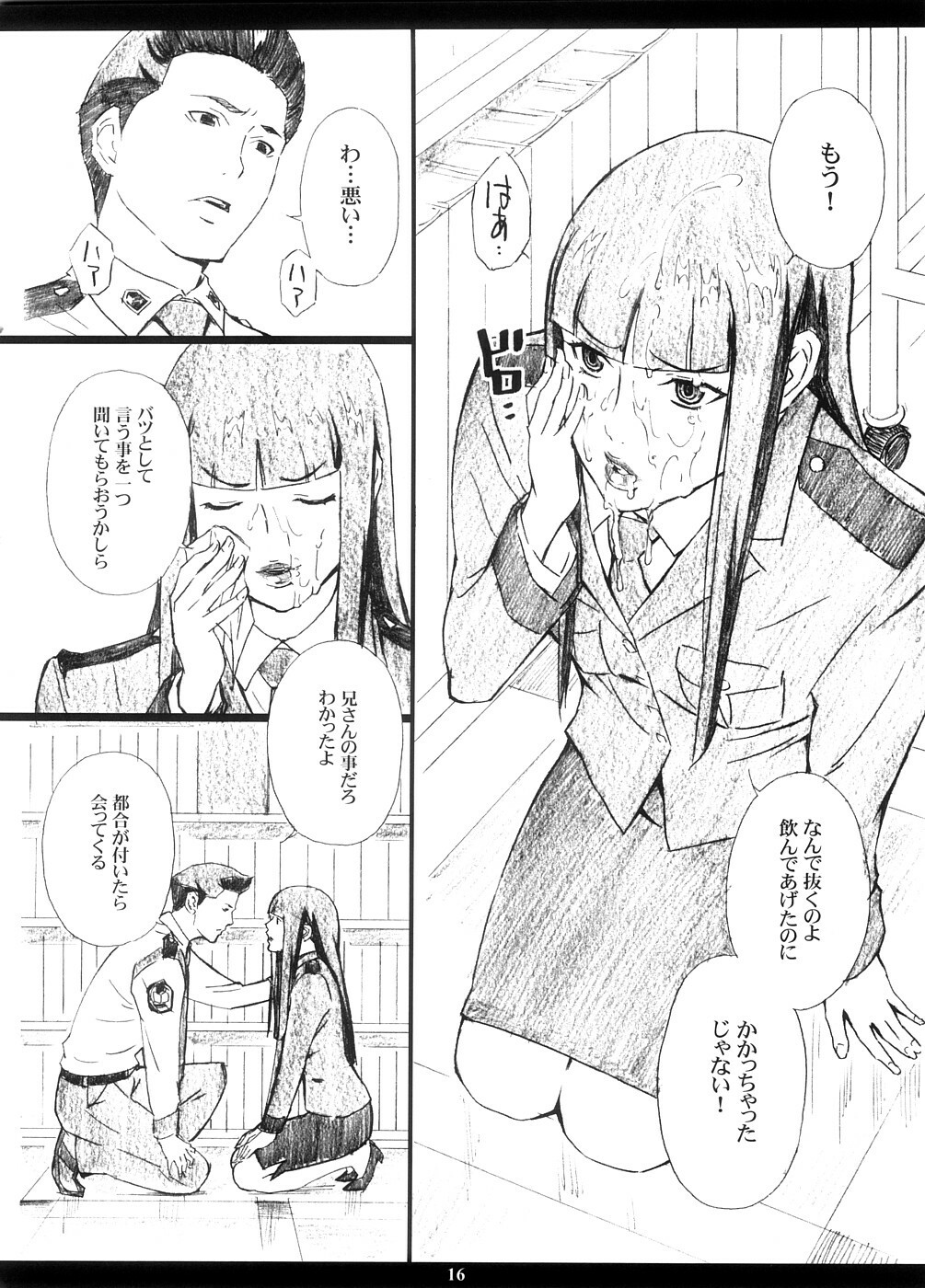 (C74) [M (Amano Ameno)] INFORMATION WAR (Toshokan Sensou) page 15 full