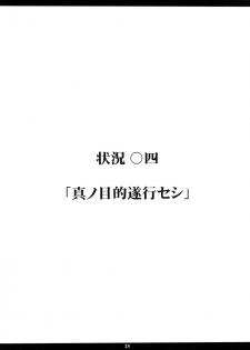 (C74) [M (Amano Ameno)] INFORMATION WAR (Toshokan Sensou) - page 24