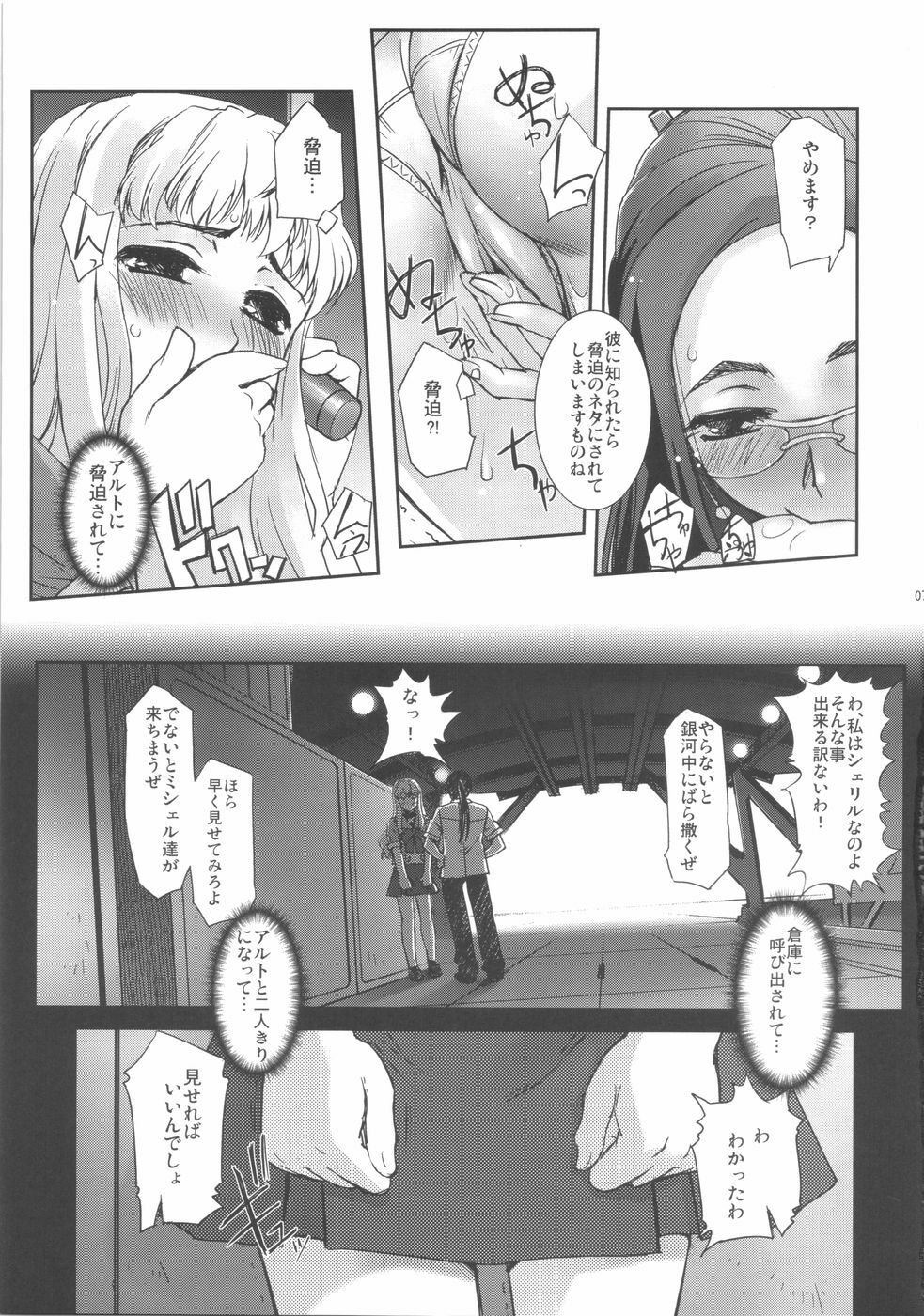 (C74) [G-Power! (SASAYUKi)] Futanari no F wa, Frontier no F (Macross Frontier) page 8 full