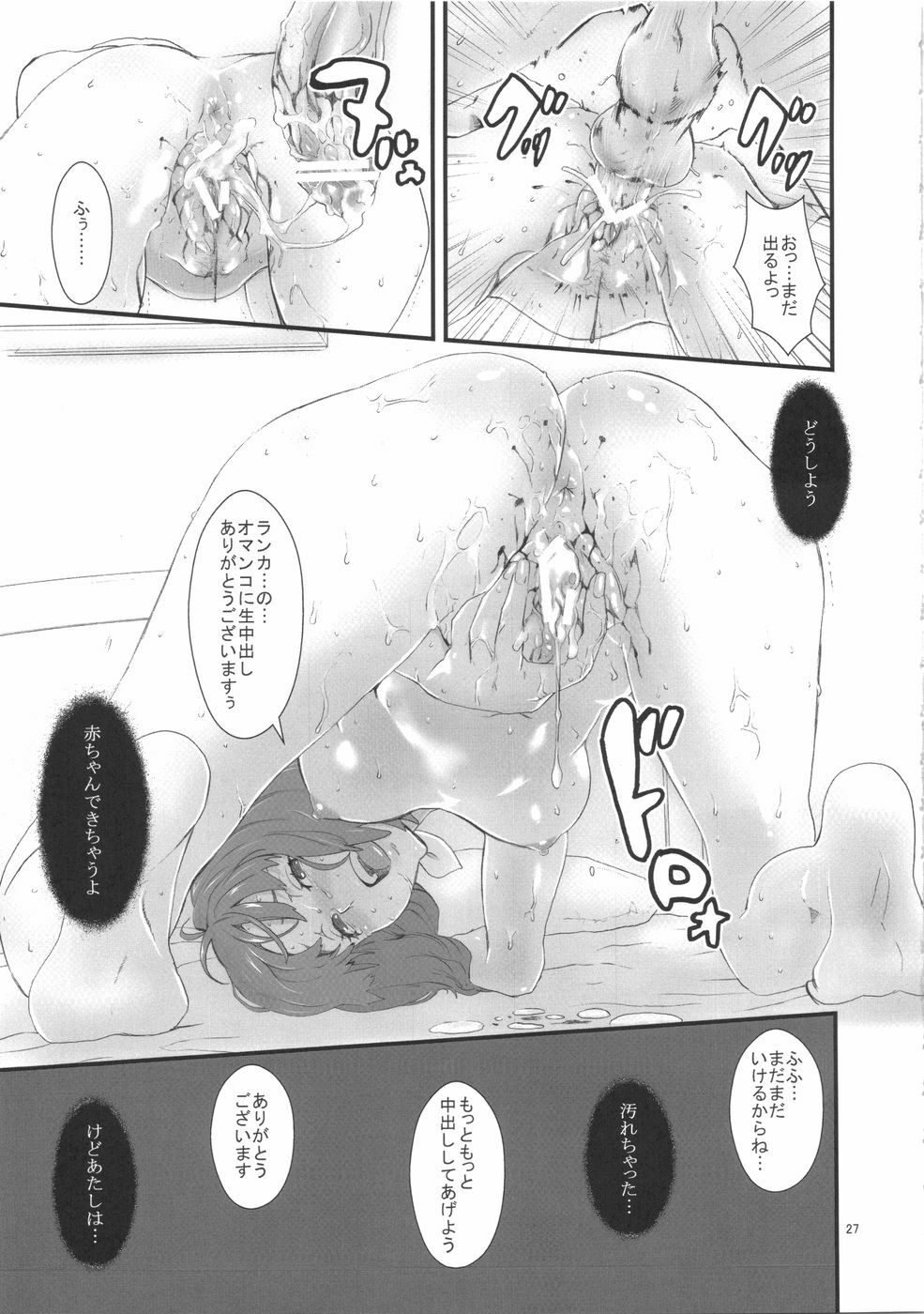 (C74) [Manga Super (Nekoi Mie)] Infinity Stars (Macross Frontier) page 27 full