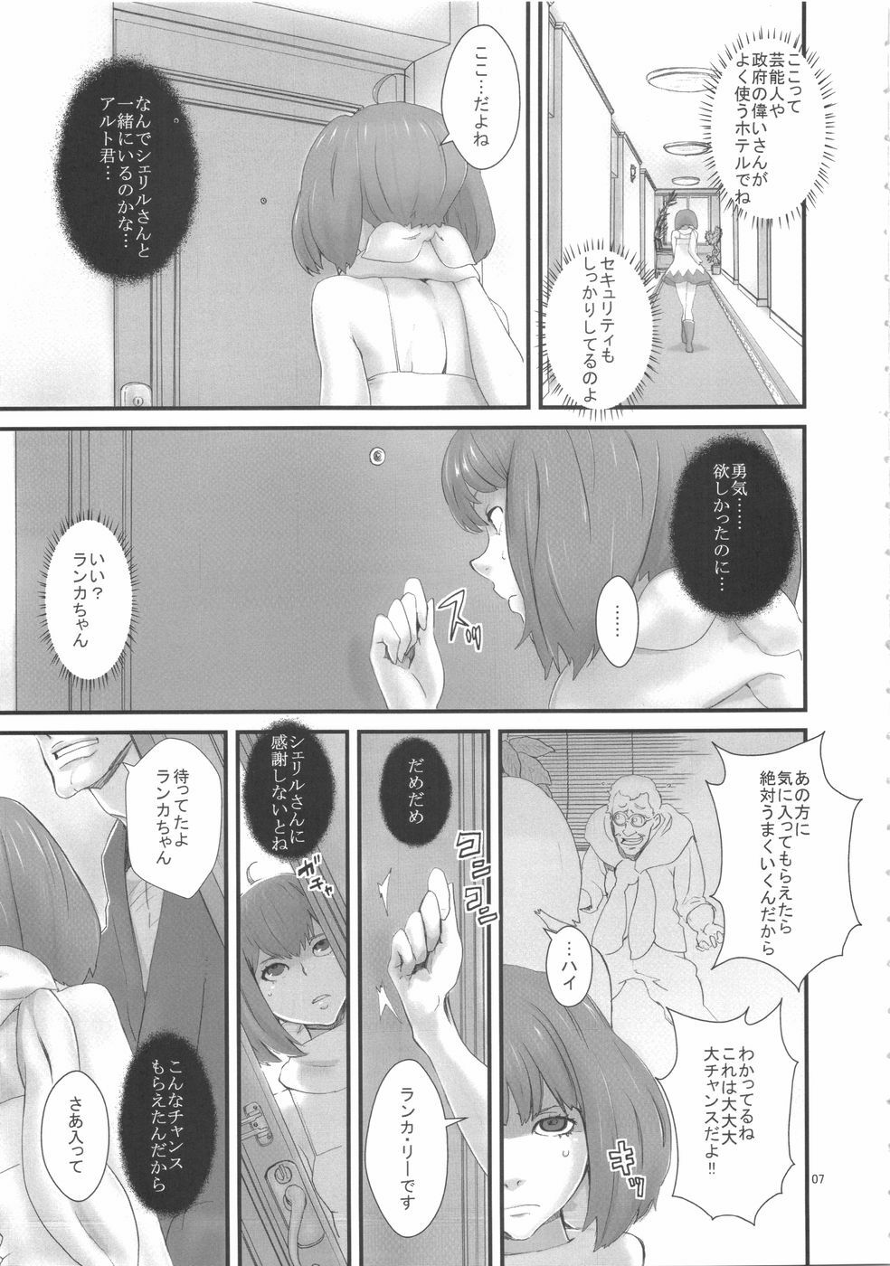 (C74) [Manga Super (Nekoi Mie)] Infinity Stars (Macross Frontier) page 7 full