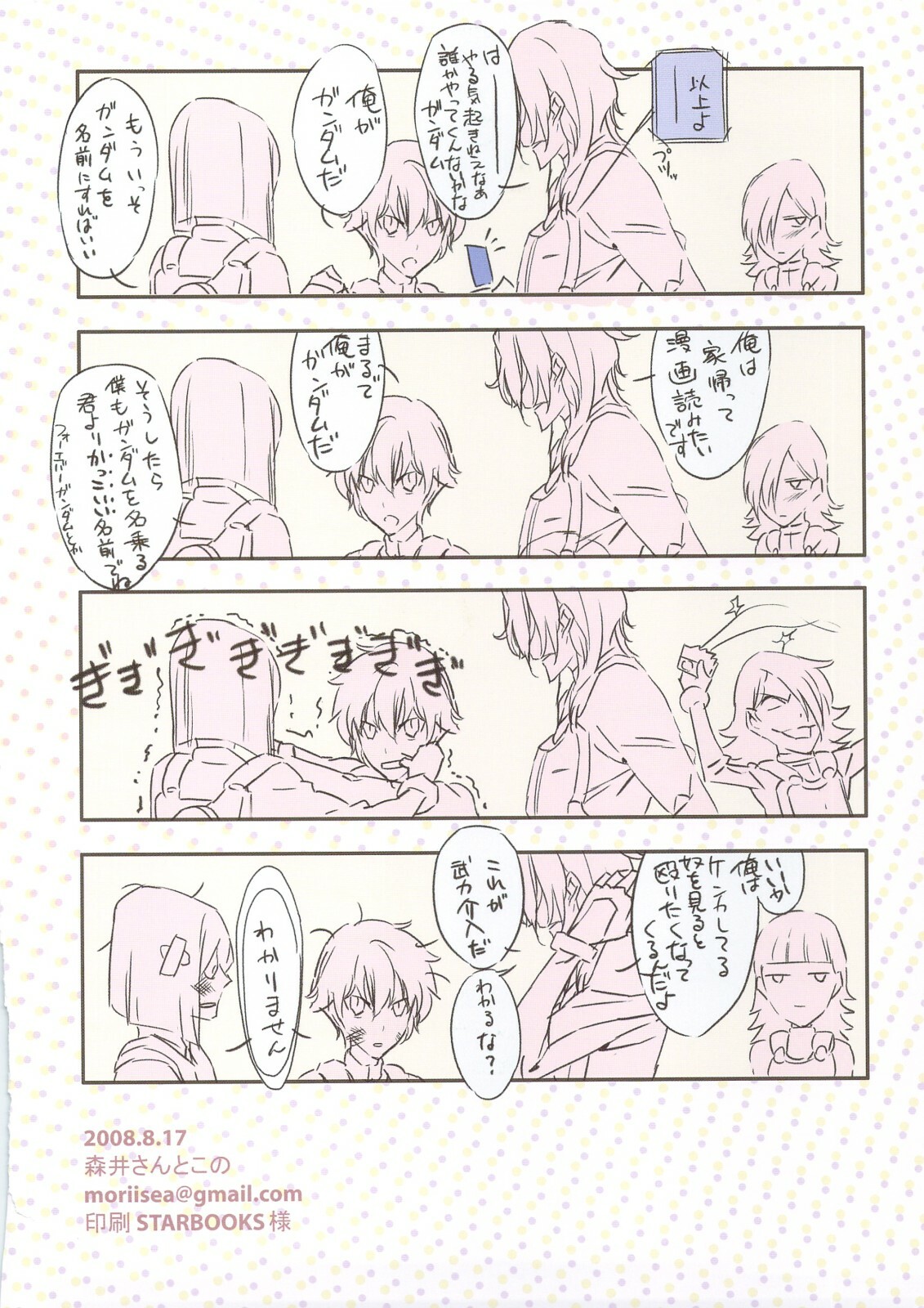 (C74) [Moriisan-Tokono (Morii Shizuki)] Dake ja nakute yo (Kidou Senshi Gundam 00 / Mobile Suit Gundam 00) page 17 full