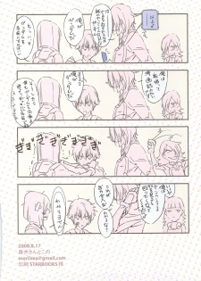 (C74) [Moriisan-Tokono (Morii Shizuki)] Dake ja nakute yo (Kidou Senshi Gundam 00 / Mobile Suit Gundam 00) - page 17