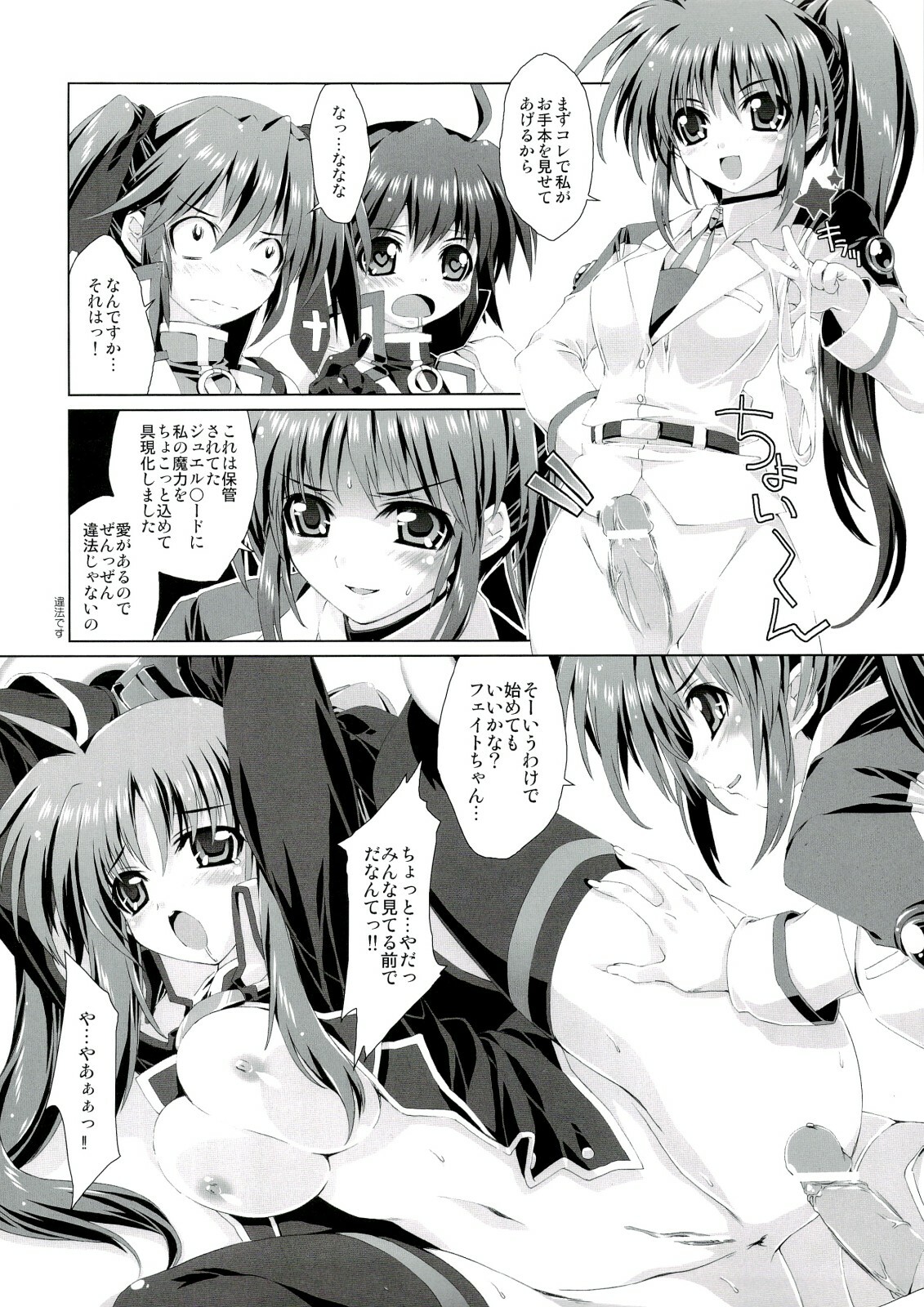 (C74) [Magic Private Eye (Mitsuki Mantarou)] Mahou Shoujo 4 (Mahou Shoujo Lyrical Nanoha) page 10 full