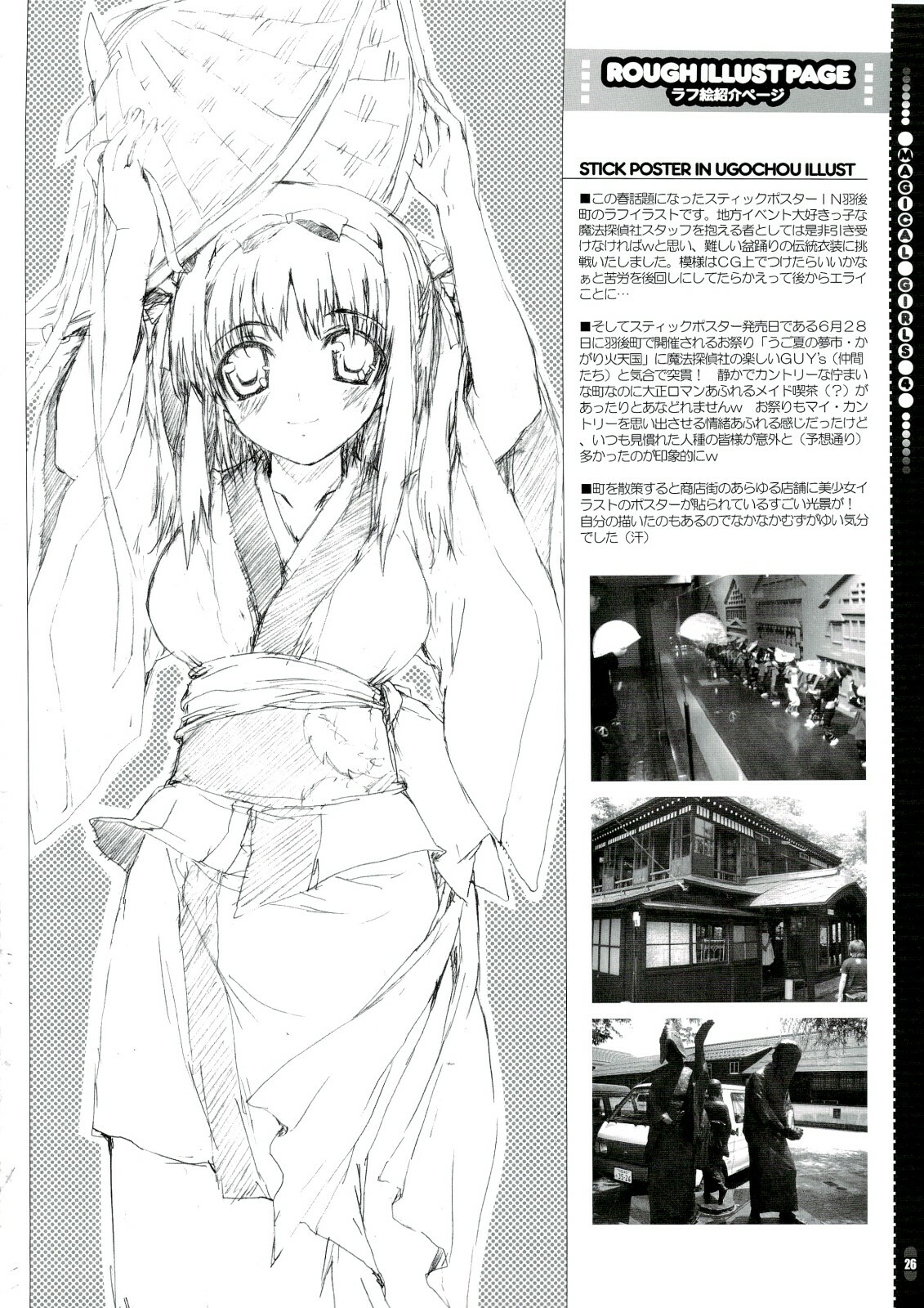 (C74) [Magic Private Eye (Mitsuki Mantarou)] Mahou Shoujo 4 (Mahou Shoujo Lyrical Nanoha) page 26 full