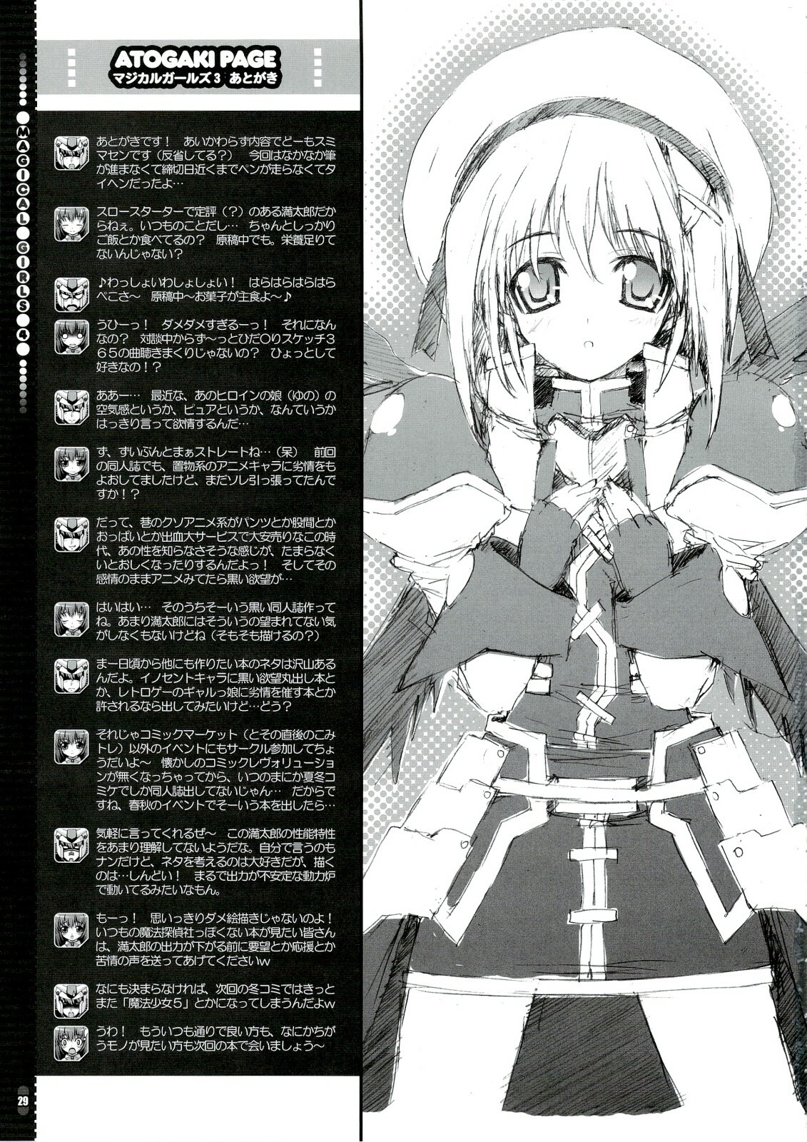 (C74) [Magic Private Eye (Mitsuki Mantarou)] Mahou Shoujo 4 (Mahou Shoujo Lyrical Nanoha) page 29 full