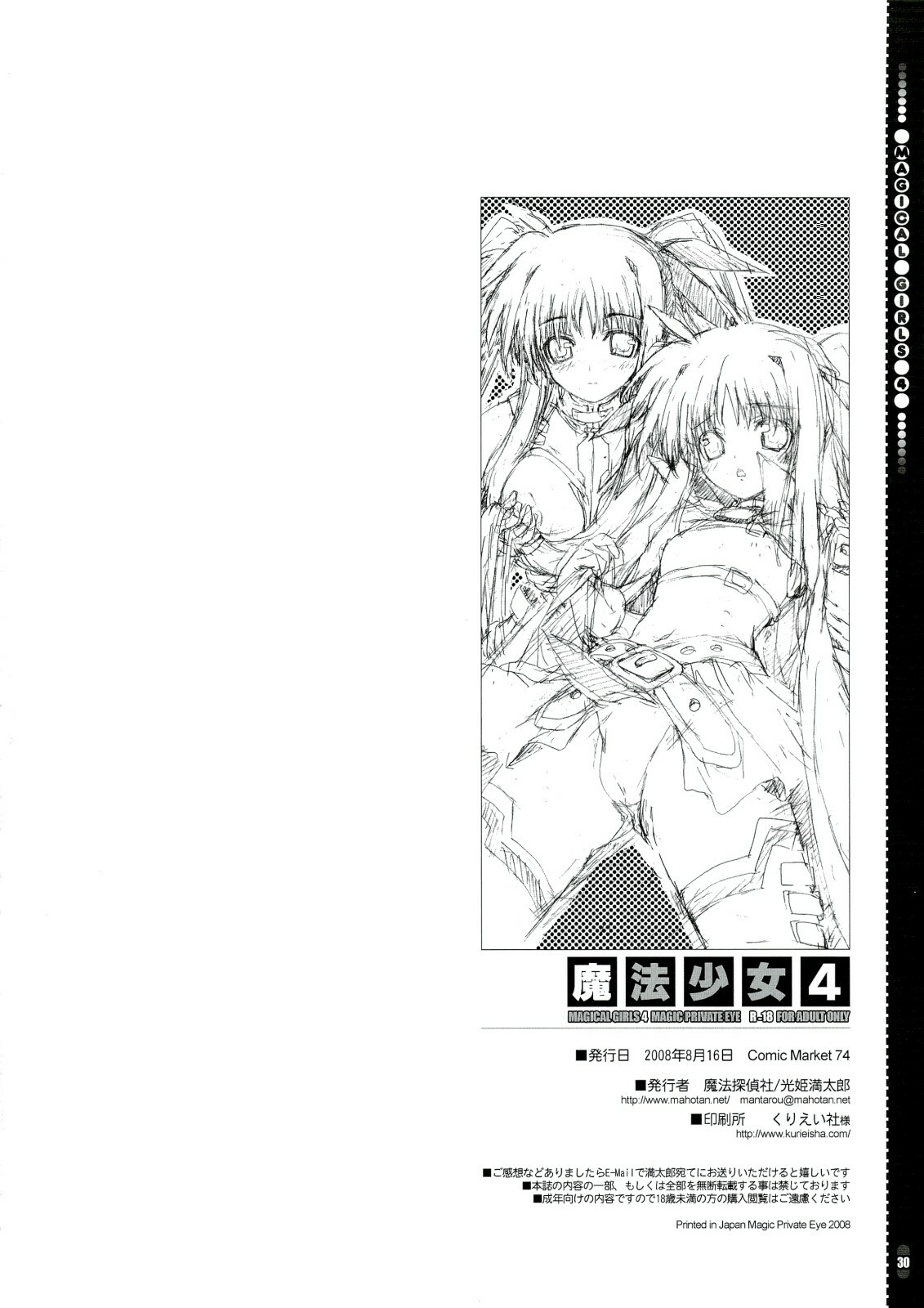 (C74) [Magic Private Eye (Mitsuki Mantarou)] Mahou Shoujo 4 (Mahou Shoujo Lyrical Nanoha) page 30 full