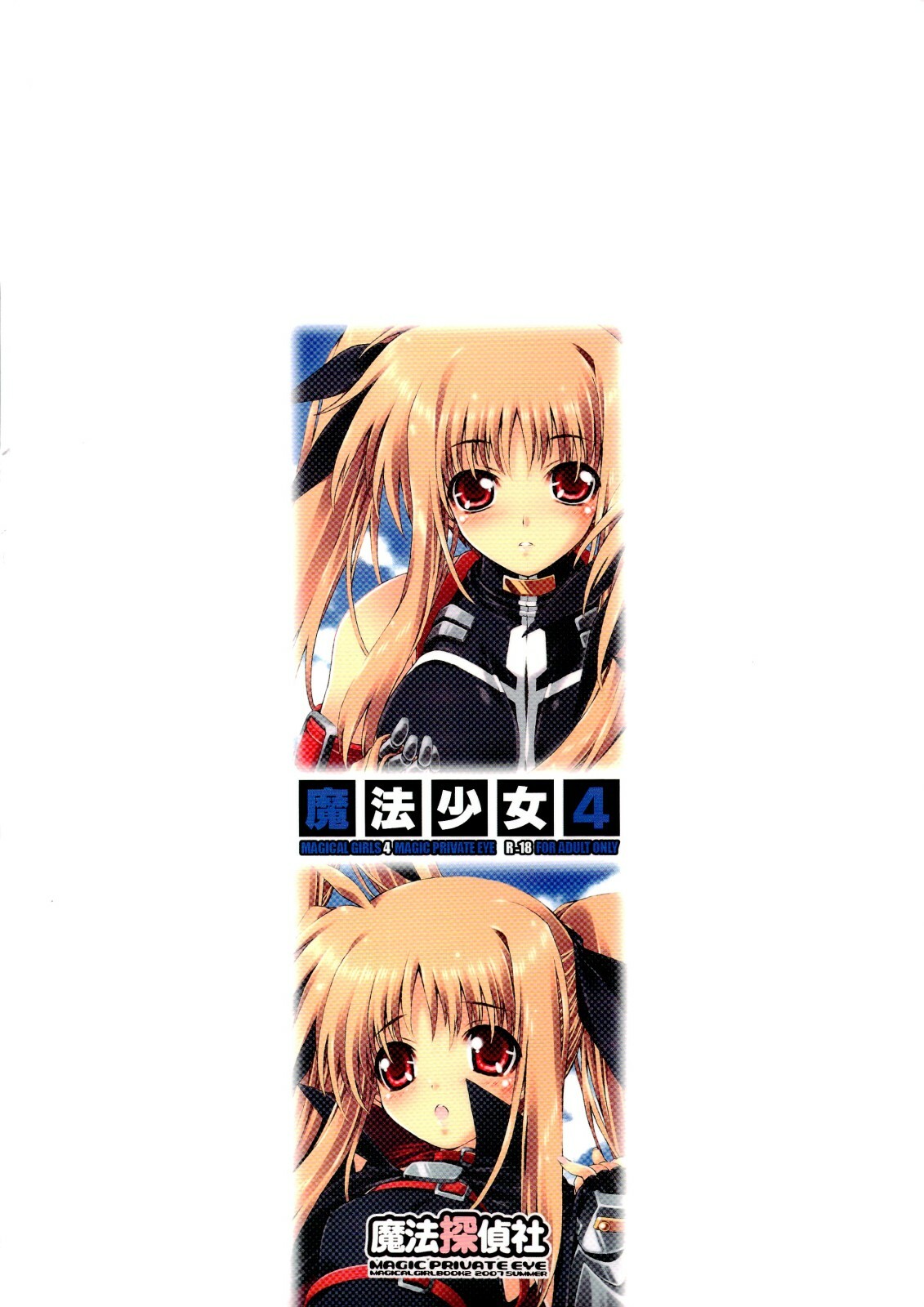 (C74) [Magic Private Eye (Mitsuki Mantarou)] Mahou Shoujo 4 (Mahou Shoujo Lyrical Nanoha) page 31 full