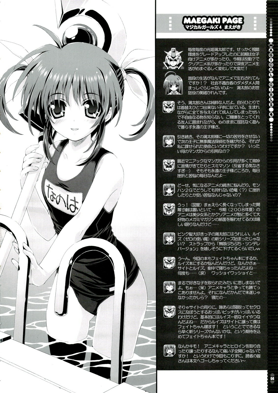 (C74) [Magic Private Eye (Mitsuki Mantarou)] Mahou Shoujo 4 (Mahou Shoujo Lyrical Nanoha) page 4 full