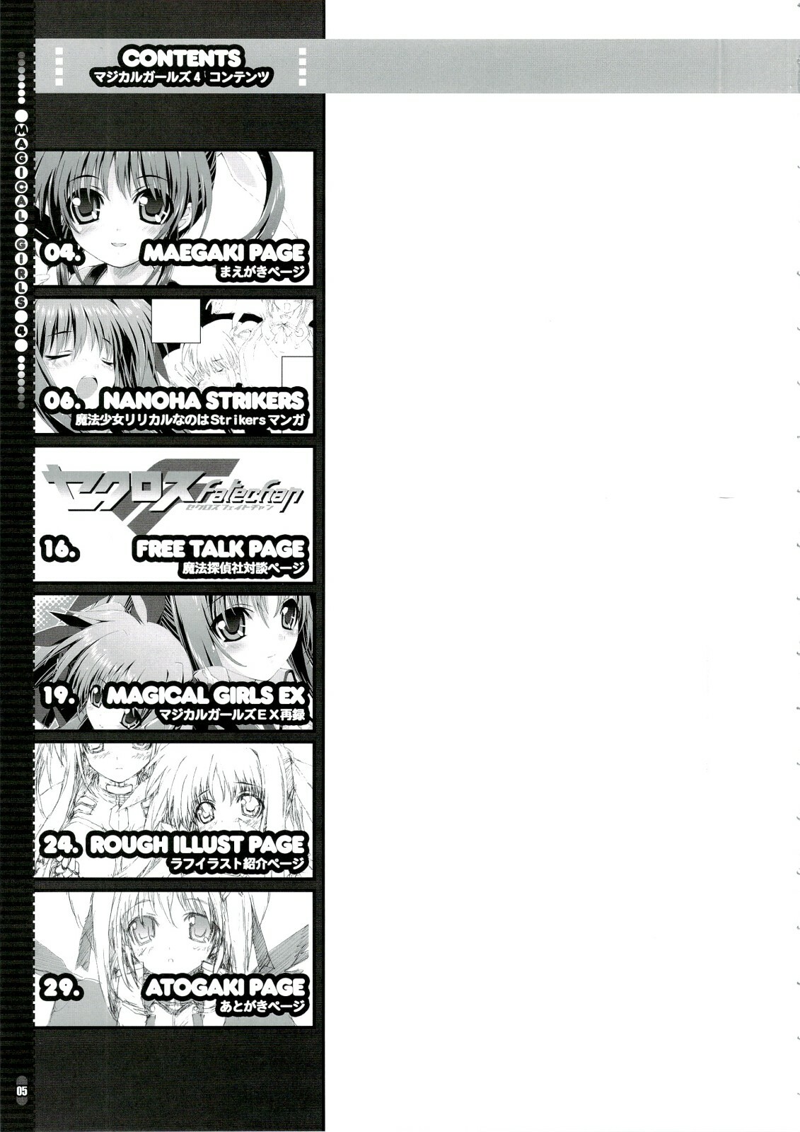 (C74) [Magic Private Eye (Mitsuki Mantarou)] Mahou Shoujo 4 (Mahou Shoujo Lyrical Nanoha) page 5 full