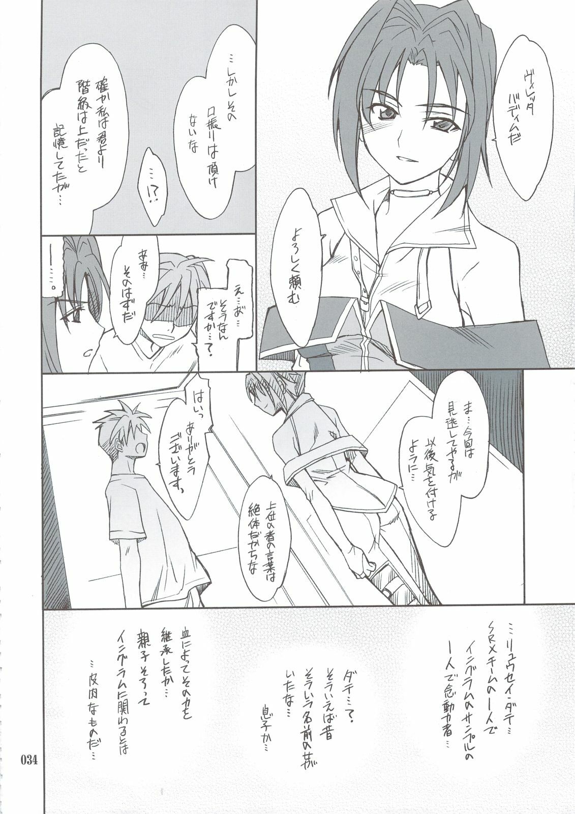 (C74) [P-Forest (Hozumi Takashi)] INTERMISSION_if Soushuuhen_B (Super Robot Wars OG: Original Generations) page 33 full