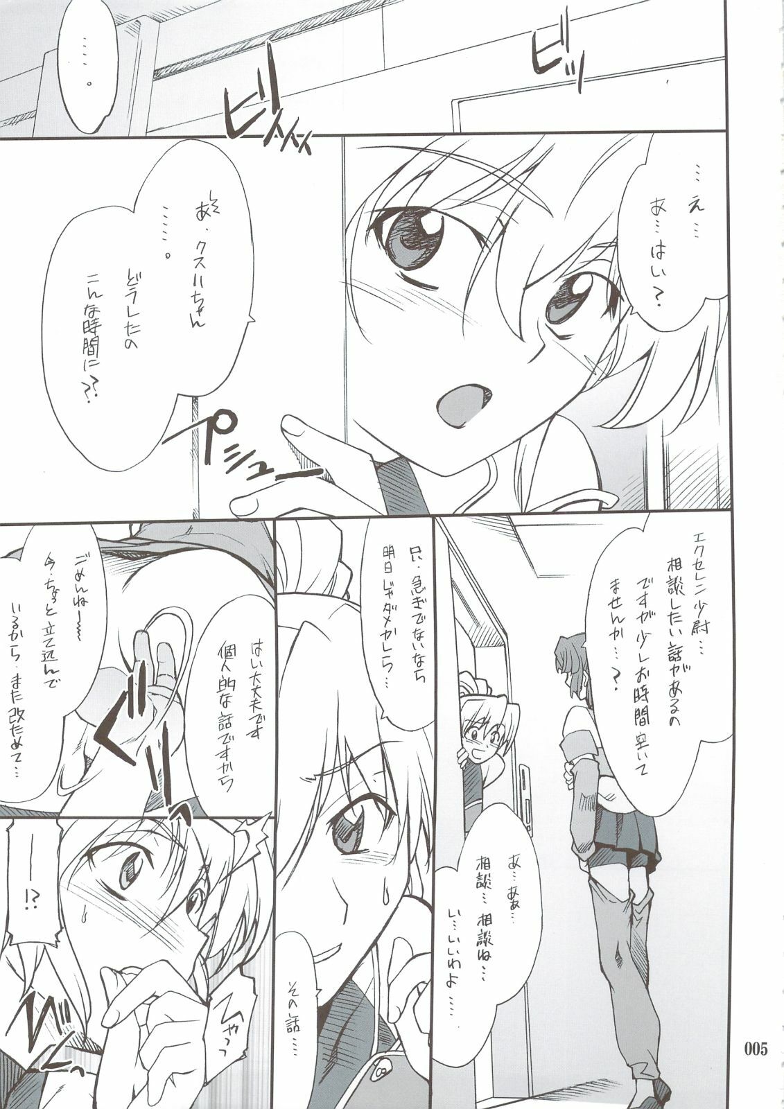 (C74) [P-Forest (Hozumi Takashi)] INTERMISSION_if Soushuuhen_B (Super Robot Wars OG: Original Generations) page 5 full