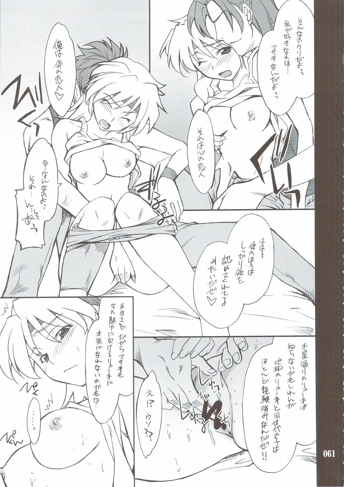 (C74) [P-Forest (Hozumi Takashi)] INTERMISSION_if Soushuuhen_B (Super Robot Wars OG: Original Generations) page 60 full