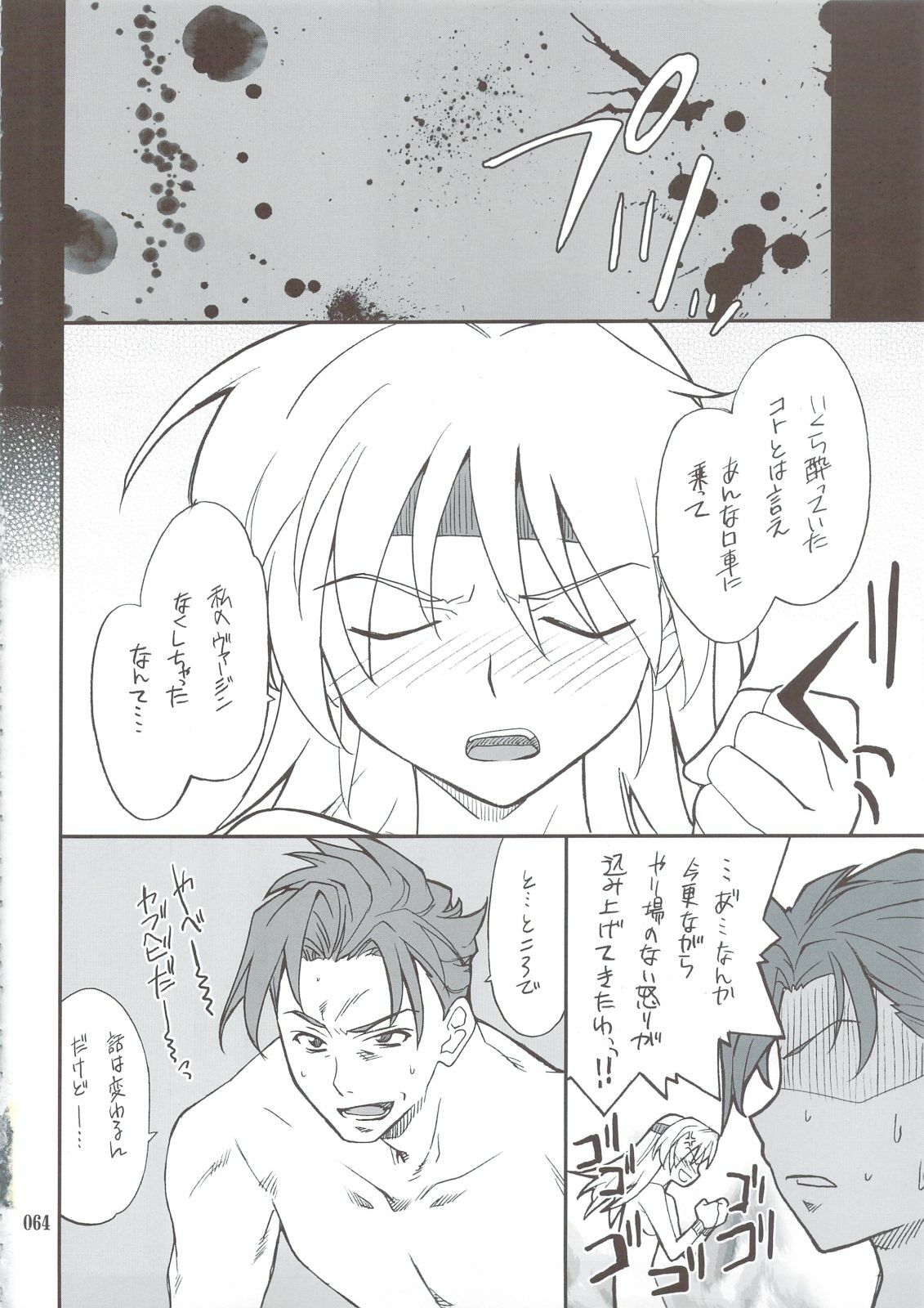 (C74) [P-Forest (Hozumi Takashi)] INTERMISSION_if Soushuuhen_B (Super Robot Wars OG: Original Generations) page 63 full