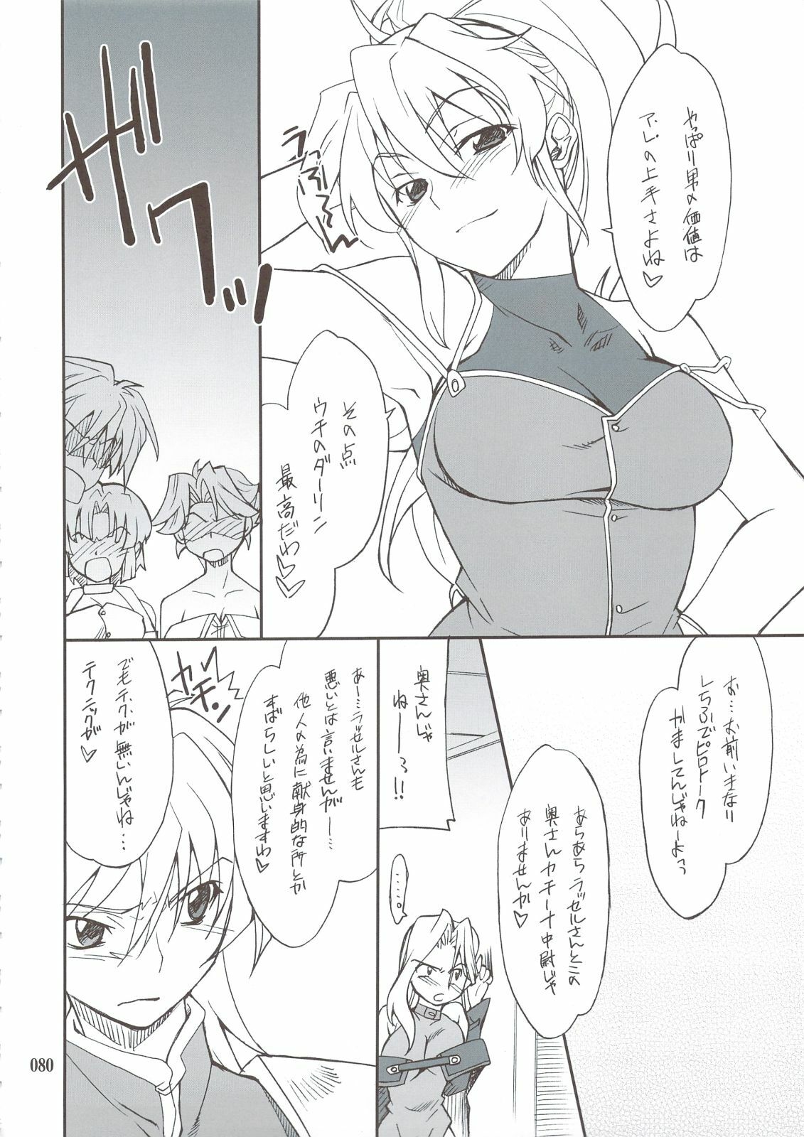 (C74) [P-Forest (Hozumi Takashi)] INTERMISSION_if Soushuuhen_B (Super Robot Wars OG: Original Generations) page 79 full