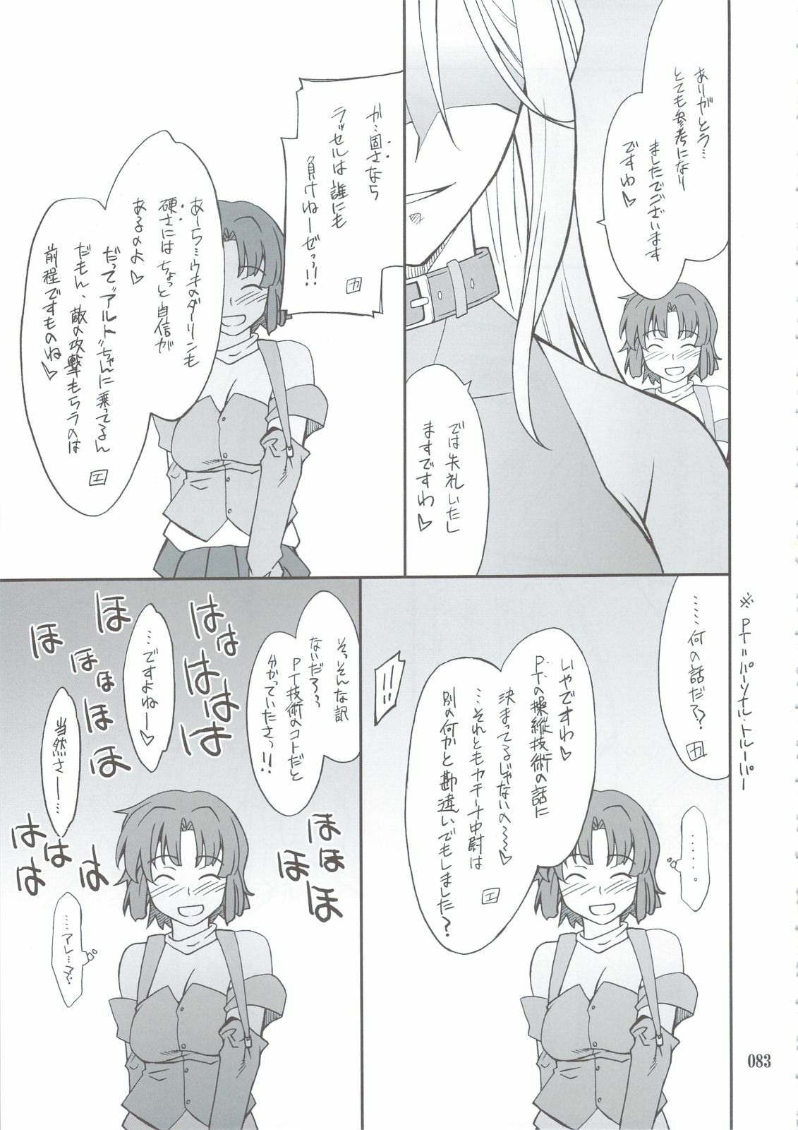 (C74) [P-Forest (Hozumi Takashi)] INTERMISSION_if Soushuuhen_B (Super Robot Wars OG: Original Generations) page 82 full