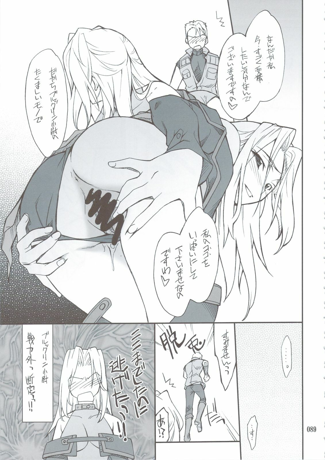 (C74) [P-Forest (Hozumi Takashi)] INTERMISSION_if Soushuuhen_B (Super Robot Wars OG: Original Generations) page 88 full