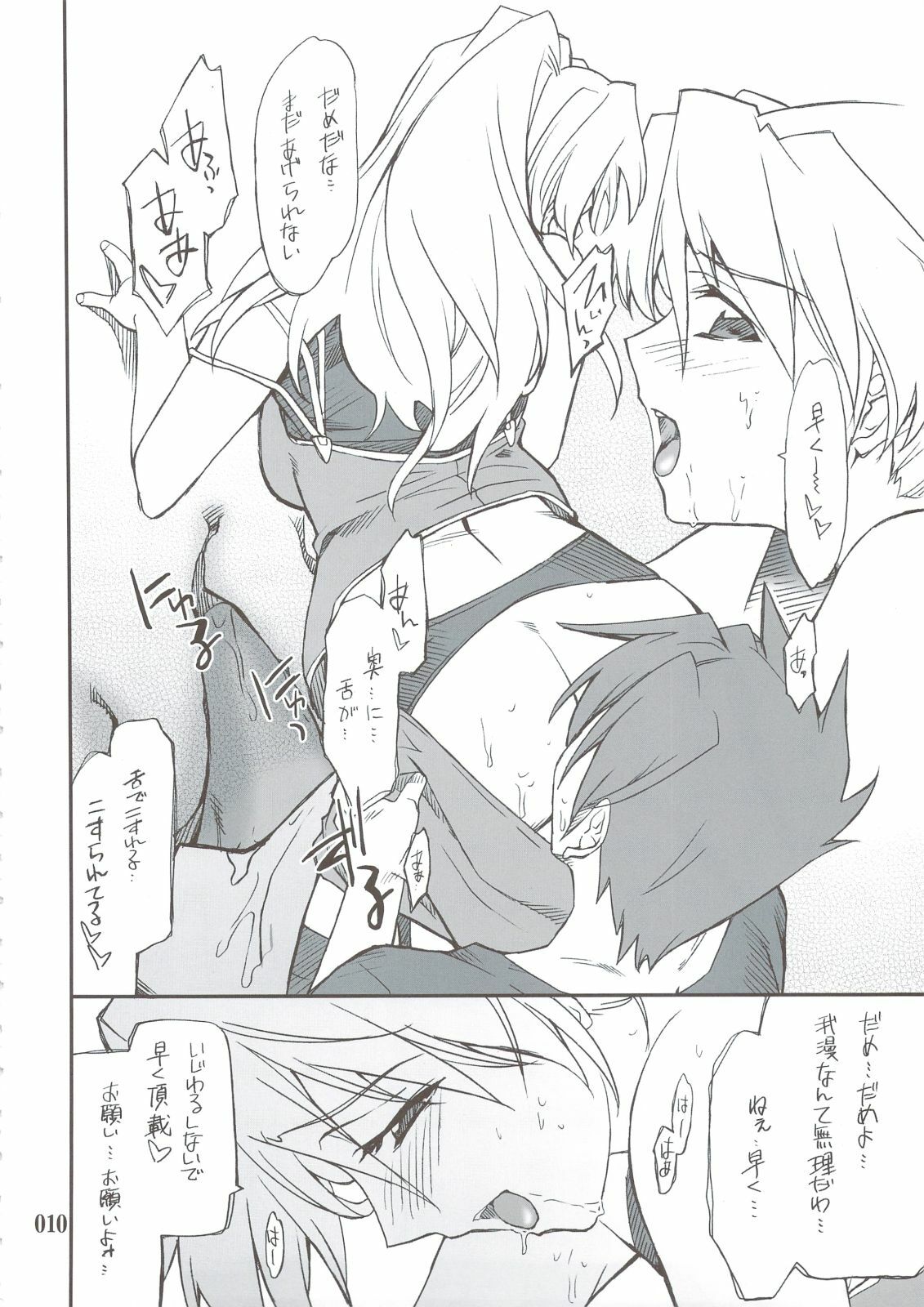 (C74) [P-Forest (Hozumi Takashi)] INTERMISSION_if Soushuuhen_B (Super Robot Wars OG: Original Generations) page 9 full