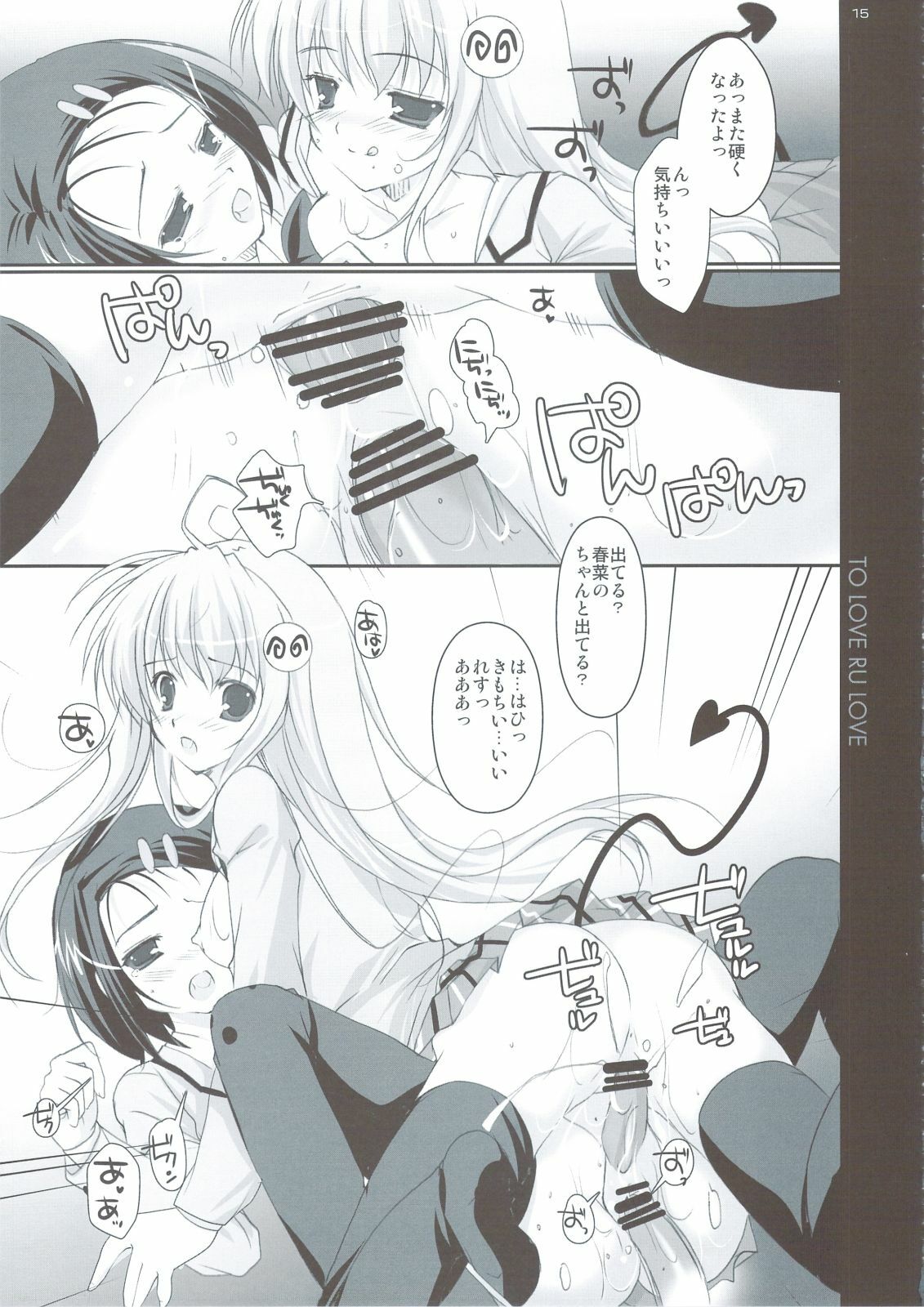 (C74) [PINK CHUCHU (Mikeou)] To Love-Ru LOVE (To Love-Ru) page 14 full