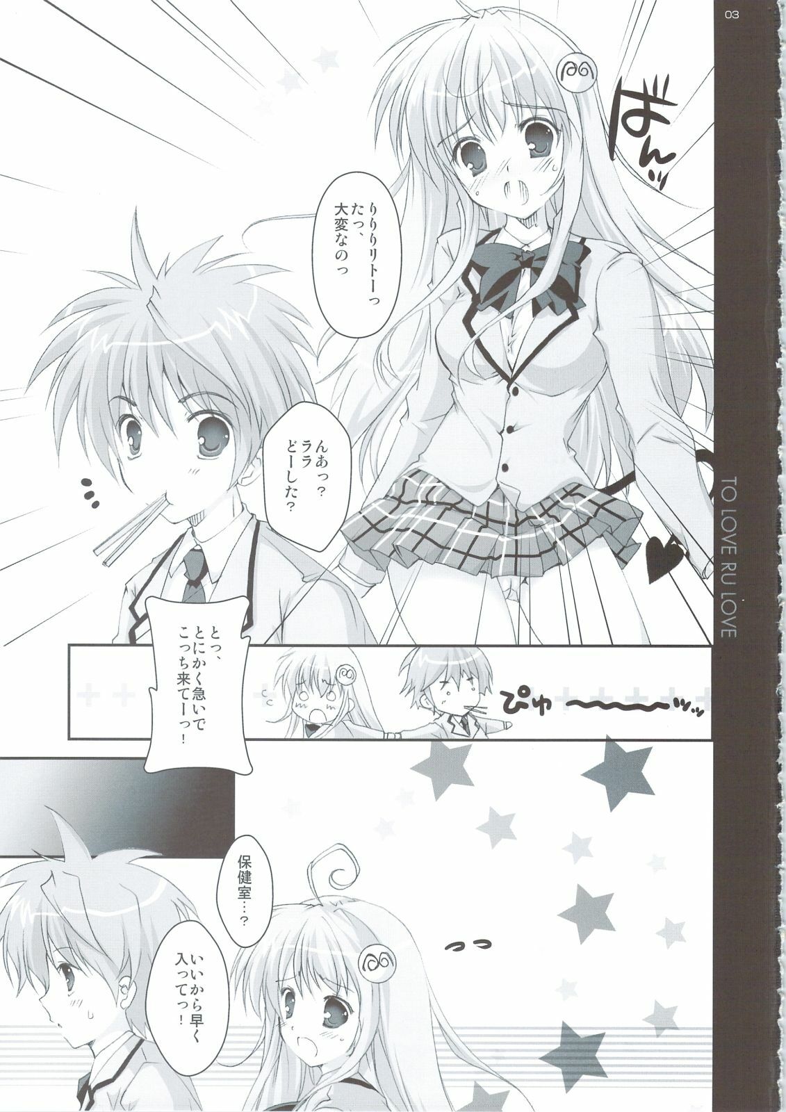 (C74) [PINK CHUCHU (Mikeou)] To Love-Ru LOVE (To Love-Ru) page 2 full