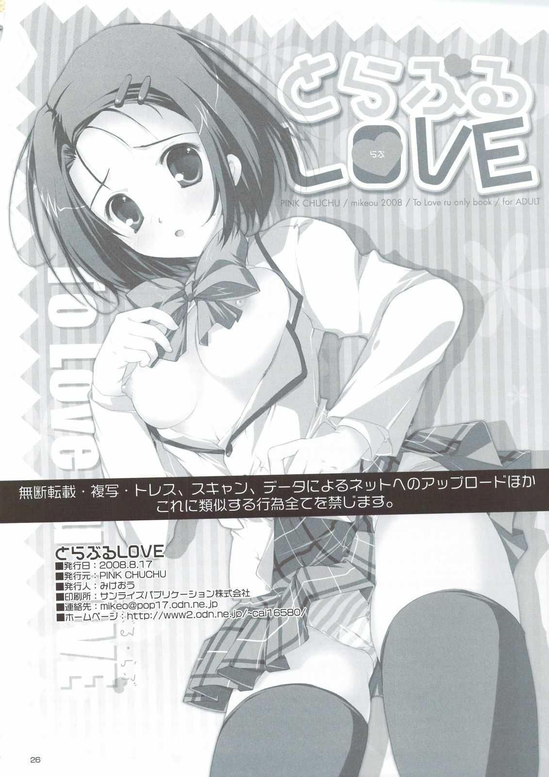 (C74) [PINK CHUCHU (Mikeou)] To Love-Ru LOVE (To Love-Ru) page 25 full