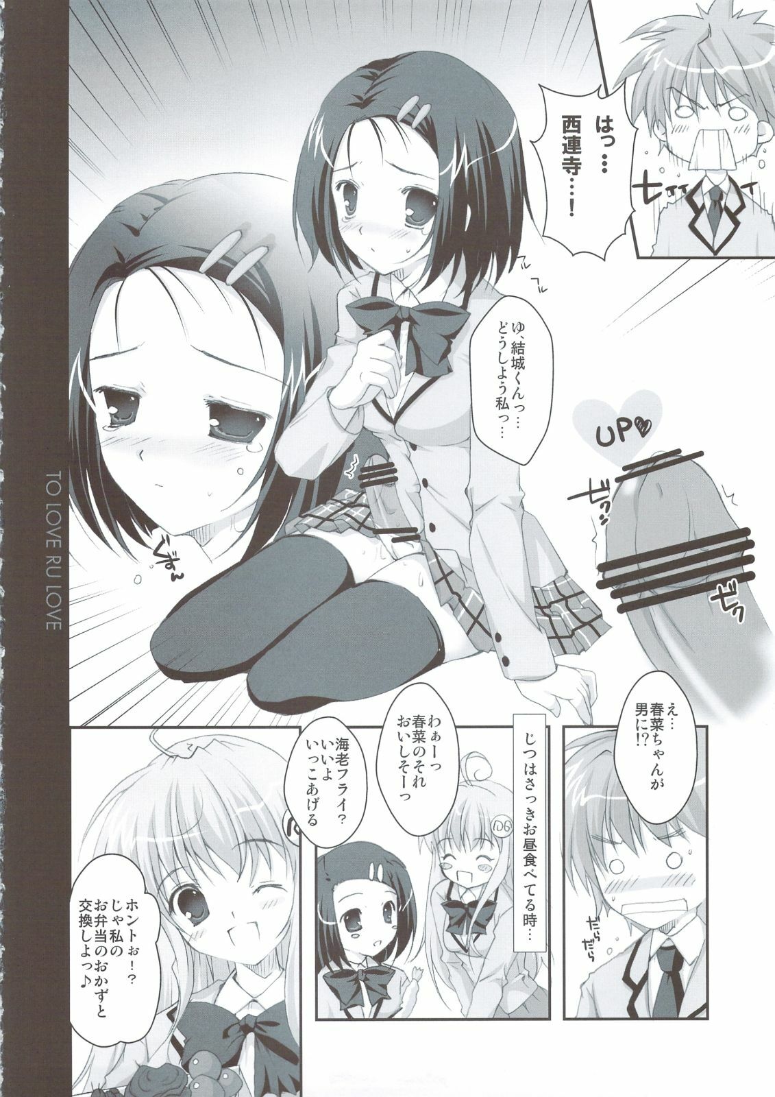 (C74) [PINK CHUCHU (Mikeou)] To Love-Ru LOVE (To Love-Ru) page 3 full