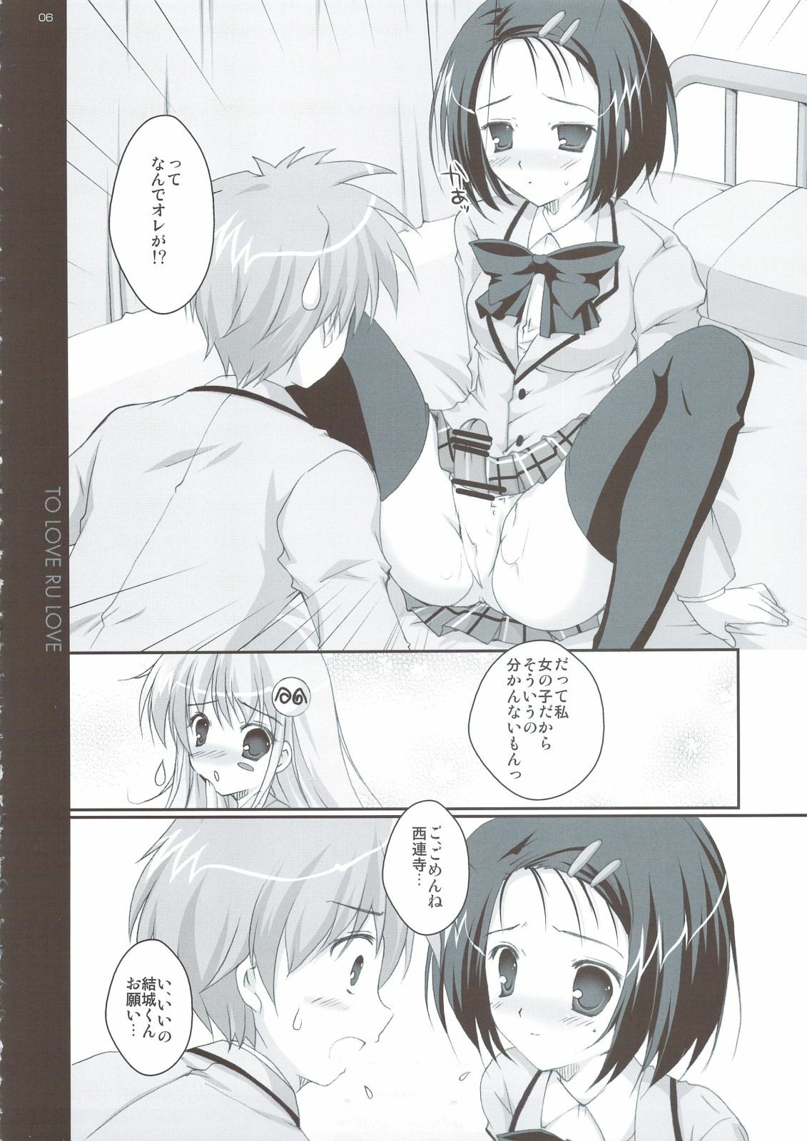 (C74) [PINK CHUCHU (Mikeou)] To Love-Ru LOVE (To Love-Ru) page 5 full