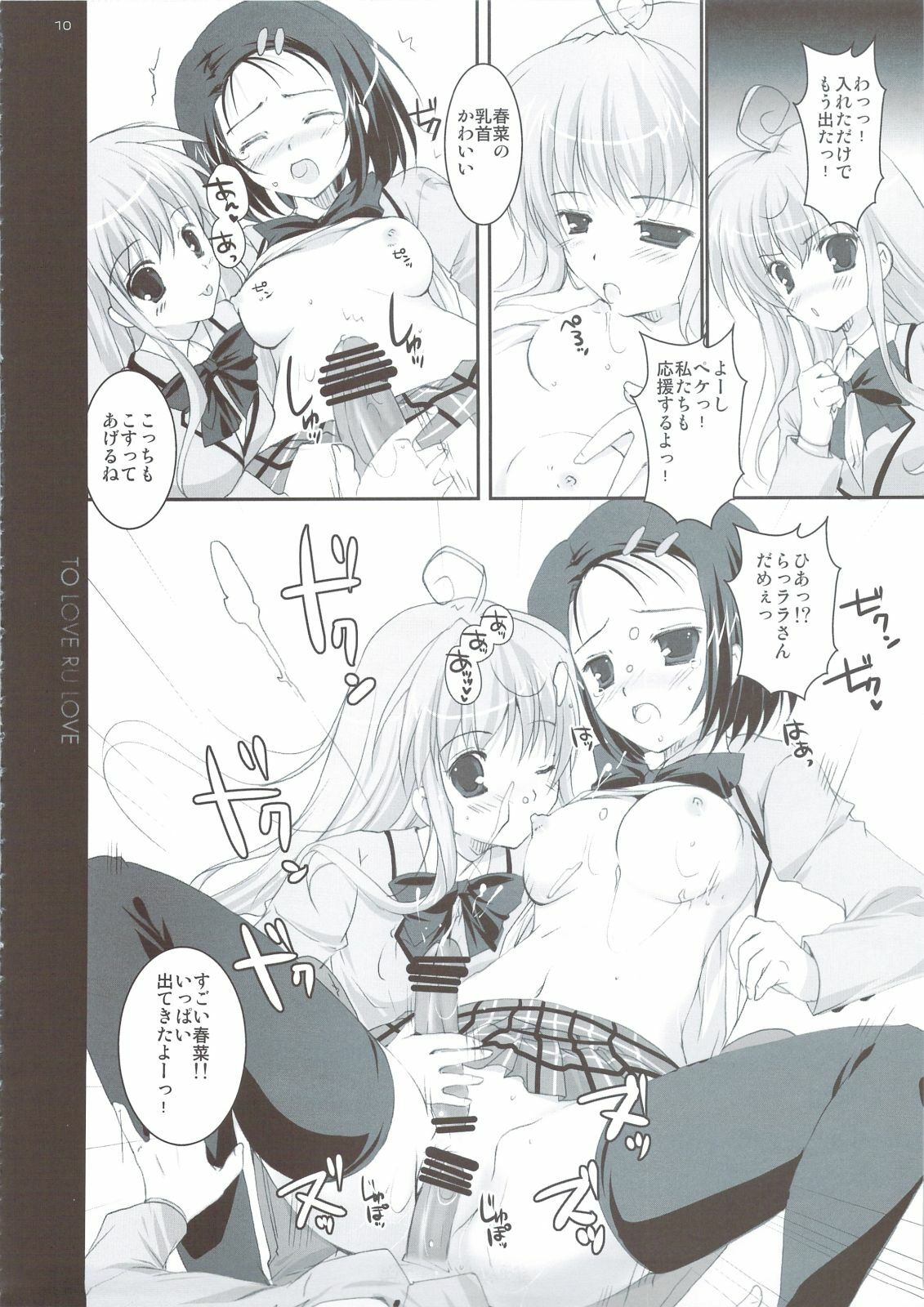 (C74) [PINK CHUCHU (Mikeou)] To Love-Ru LOVE (To Love-Ru) page 9 full