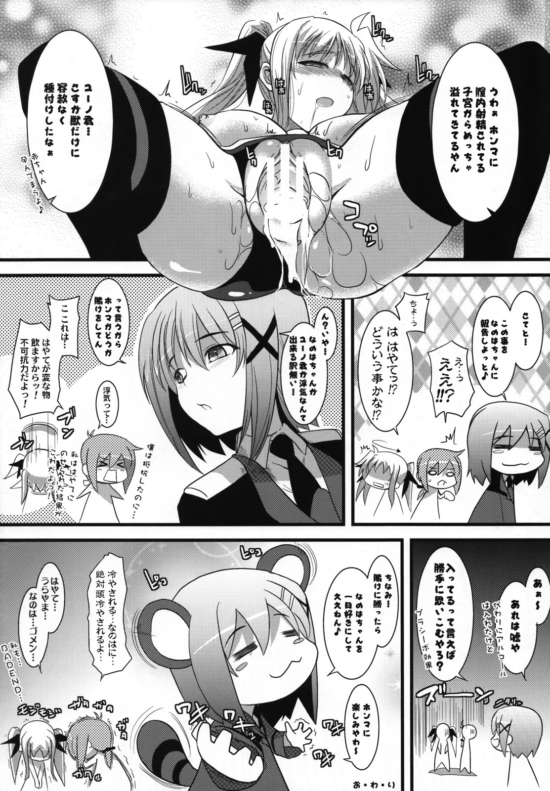 (C74) [SAZ (Onsoku Zekuu, soba, Soukurou)] Marshmallow Catch Ball (Mahou Shoujo Lyrical Nanoha) page 19 full