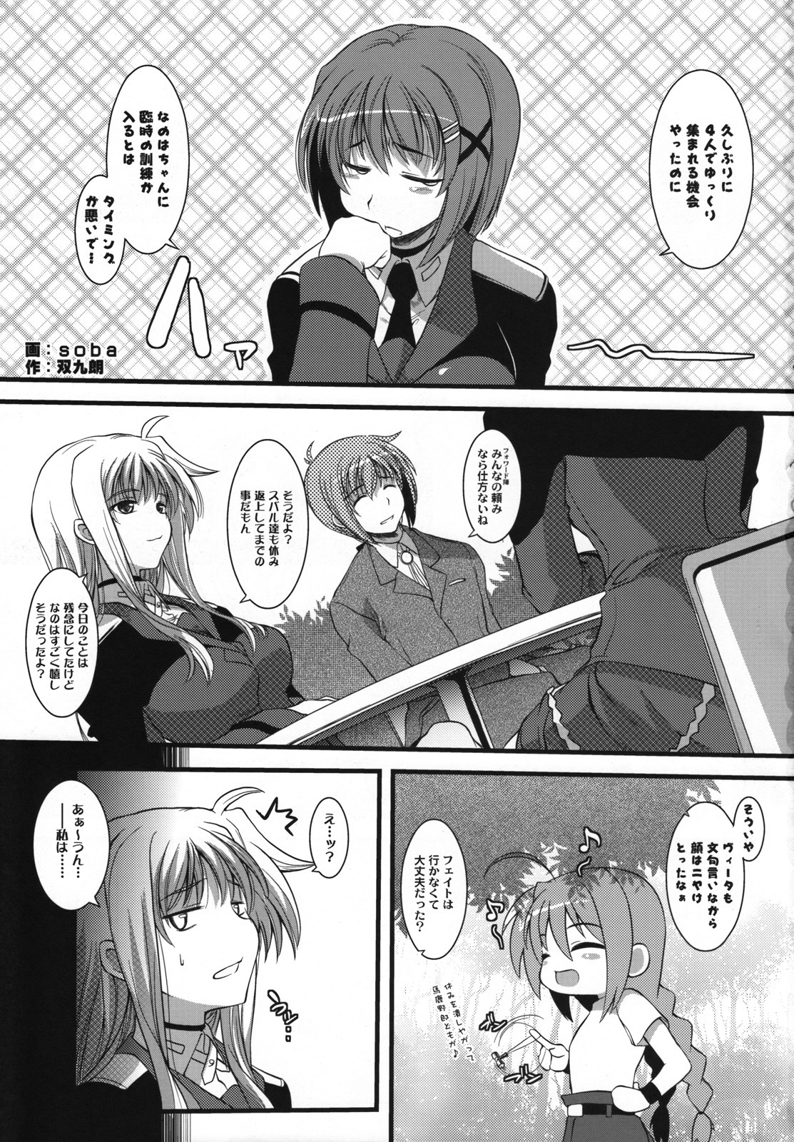 (C74) [SAZ (Onsoku Zekuu, soba, Soukurou)] Marshmallow Catch Ball (Mahou Shoujo Lyrical Nanoha) page 2 full