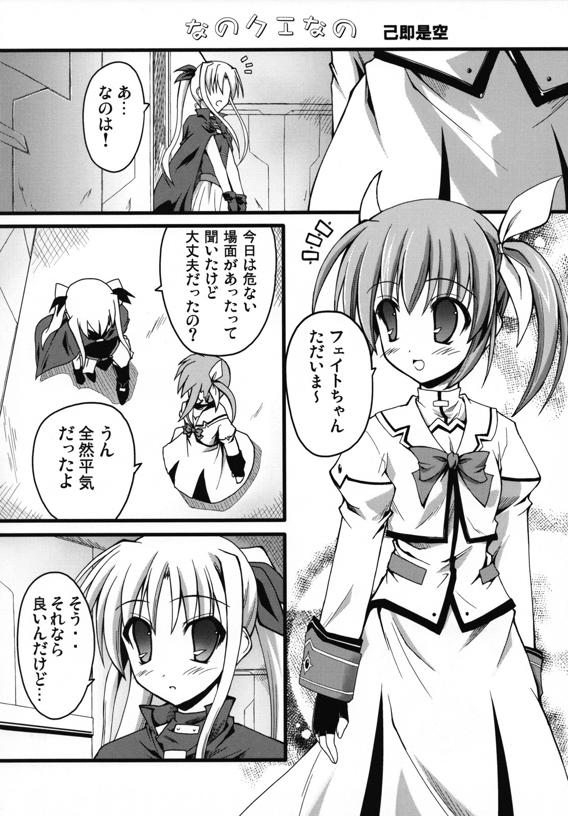 (C74) [SAZ (Onsoku Zekuu, soba, Soukurou)] Marshmallow Catch Ball (Mahou Shoujo Lyrical Nanoha) page 21 full