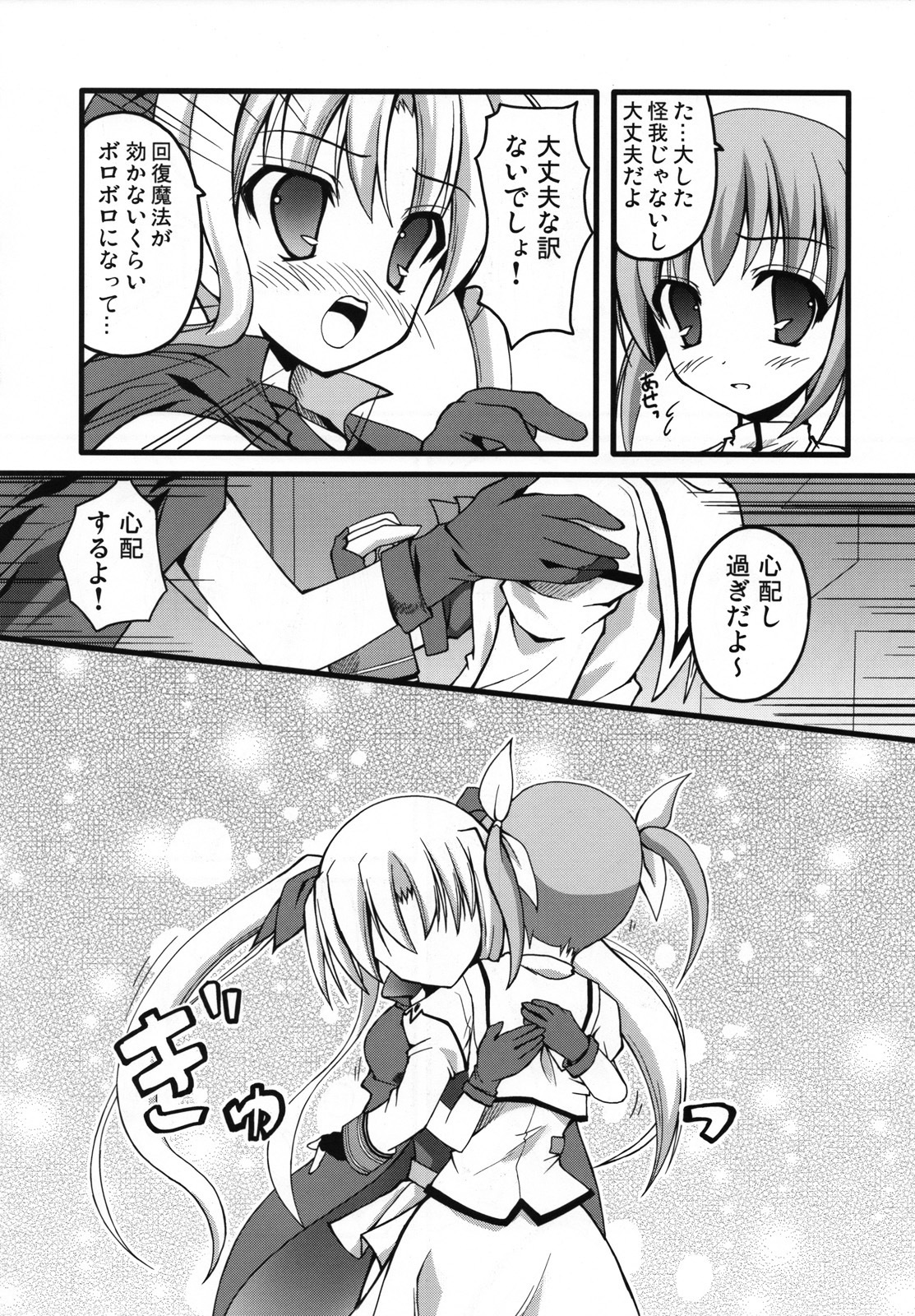 (C74) [SAZ (Onsoku Zekuu, soba, Soukurou)] Marshmallow Catch Ball (Mahou Shoujo Lyrical Nanoha) page 23 full