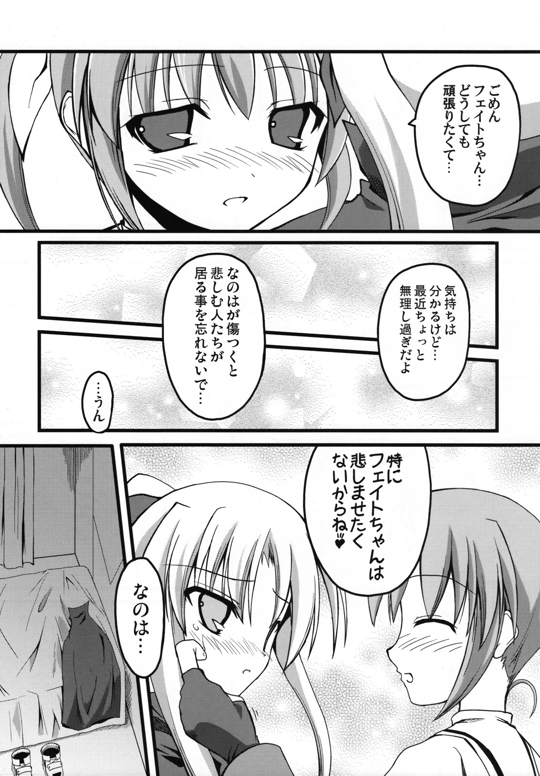 (C74) [SAZ (Onsoku Zekuu, soba, Soukurou)] Marshmallow Catch Ball (Mahou Shoujo Lyrical Nanoha) page 24 full