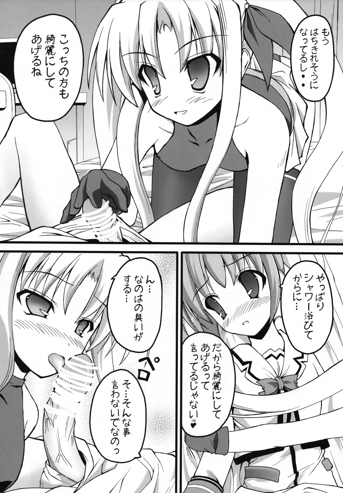 (C74) [SAZ (Onsoku Zekuu, soba, Soukurou)] Marshmallow Catch Ball (Mahou Shoujo Lyrical Nanoha) page 27 full