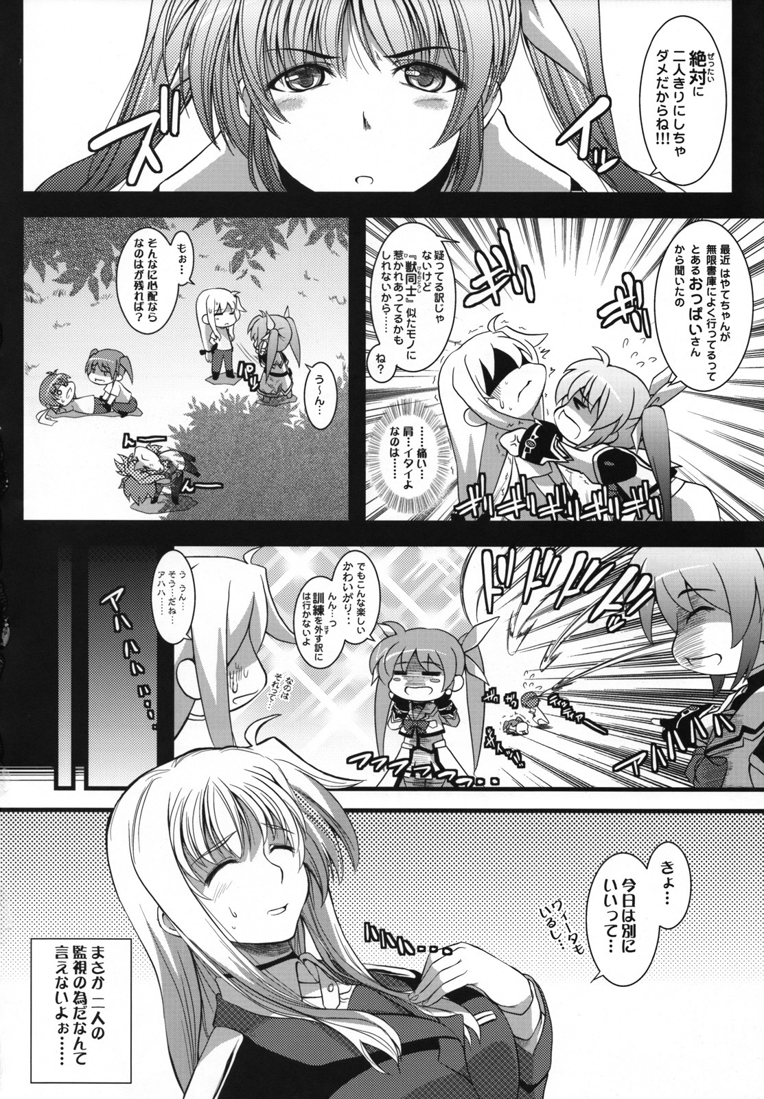 (C74) [SAZ (Onsoku Zekuu, soba, Soukurou)] Marshmallow Catch Ball (Mahou Shoujo Lyrical Nanoha) page 3 full