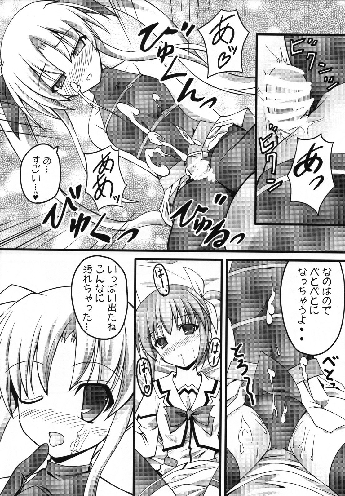 (C74) [SAZ (Onsoku Zekuu, soba, Soukurou)] Marshmallow Catch Ball (Mahou Shoujo Lyrical Nanoha) page 31 full